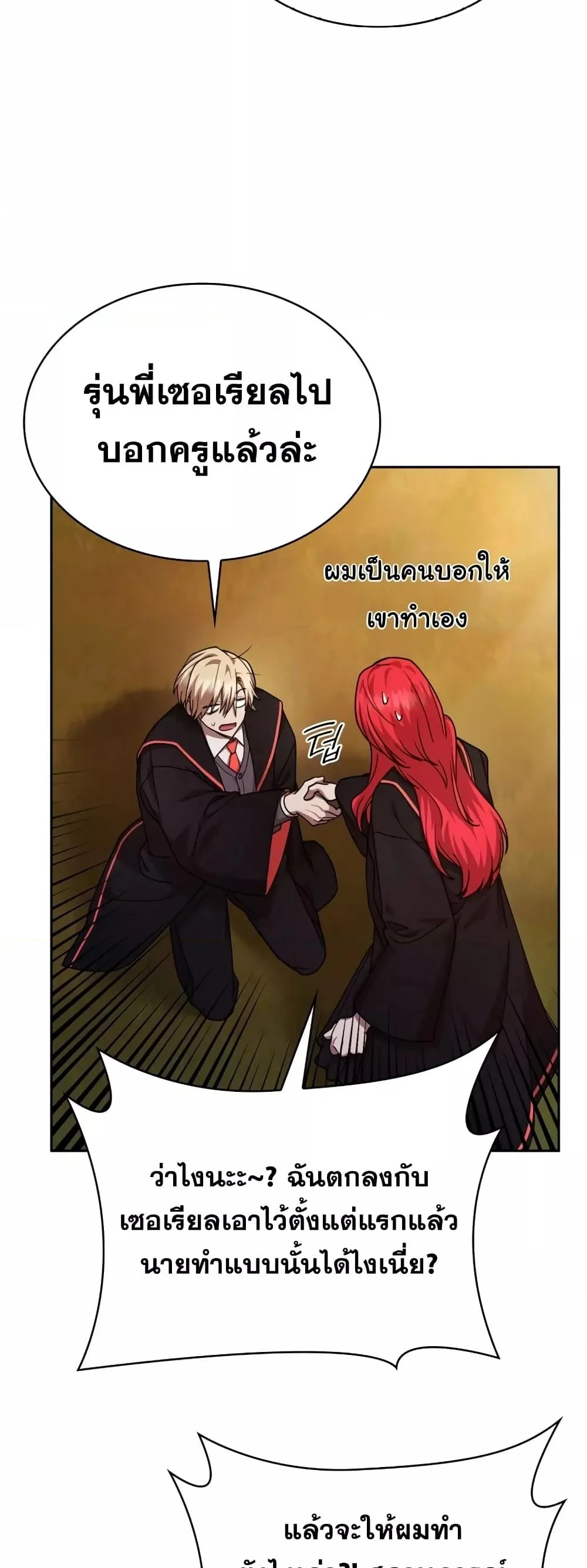 Infinite Mage จอมเวทไร้ขีดจำกัด ตอนที่ 27 page 8