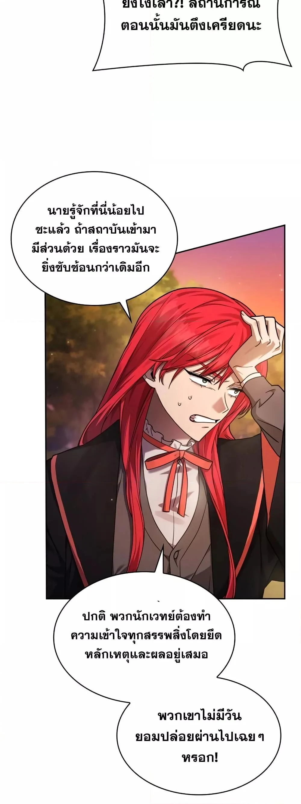 Infinite Mage จอมเวทไร้ขีดจำกัด ตอนที่ 27 page 9