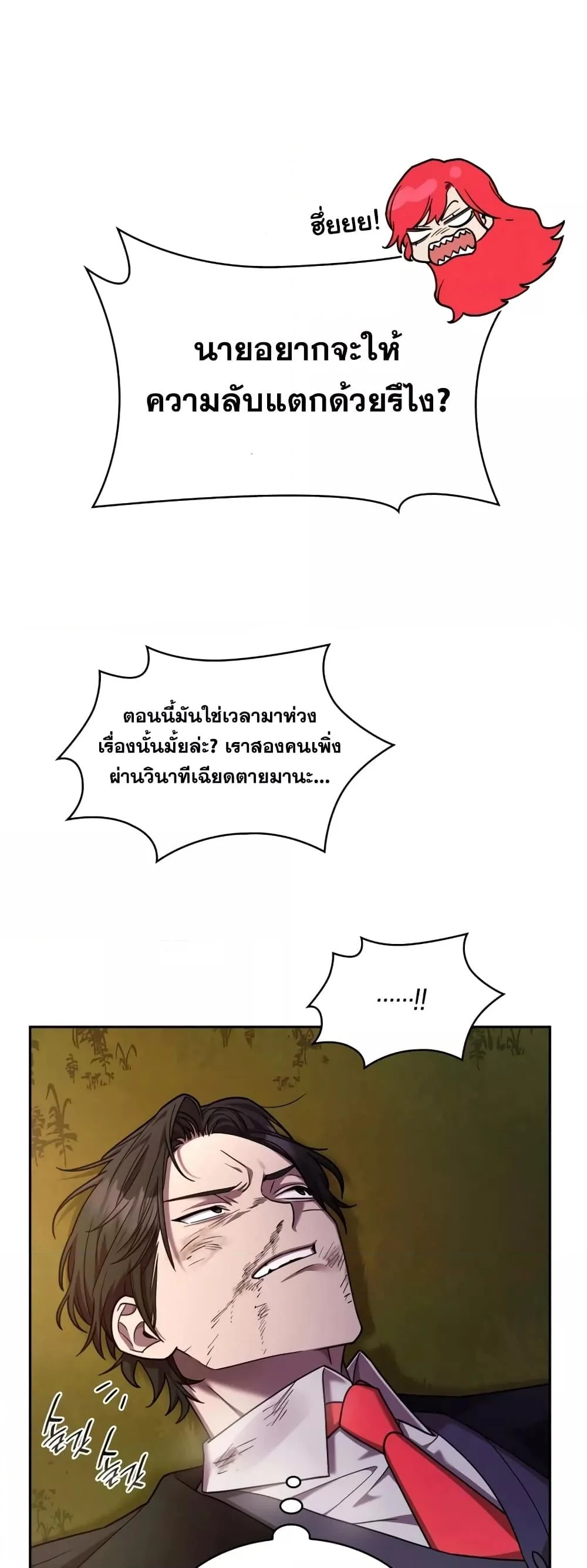 Infinite Mage จอมเวทไร้ขีดจำกัด ตอนที่ 27 page 10