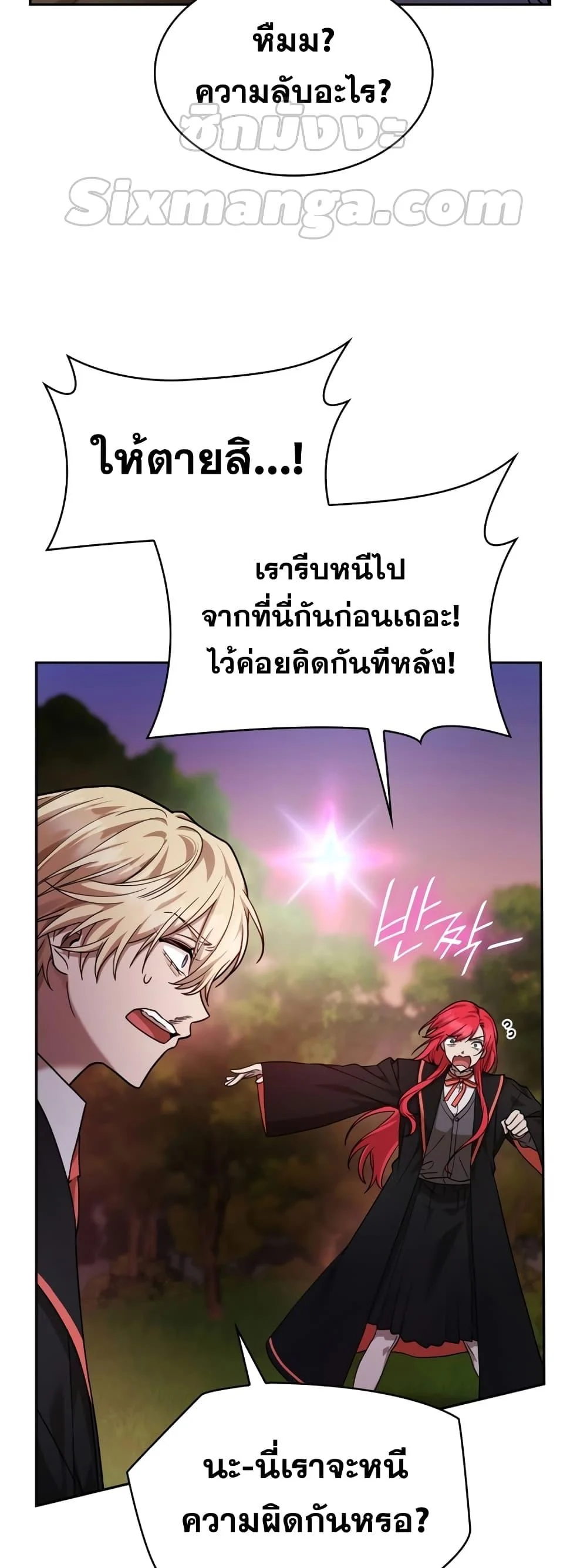 Infinite Mage จอมเวทไร้ขีดจำกัด ตอนที่ 27 page 11