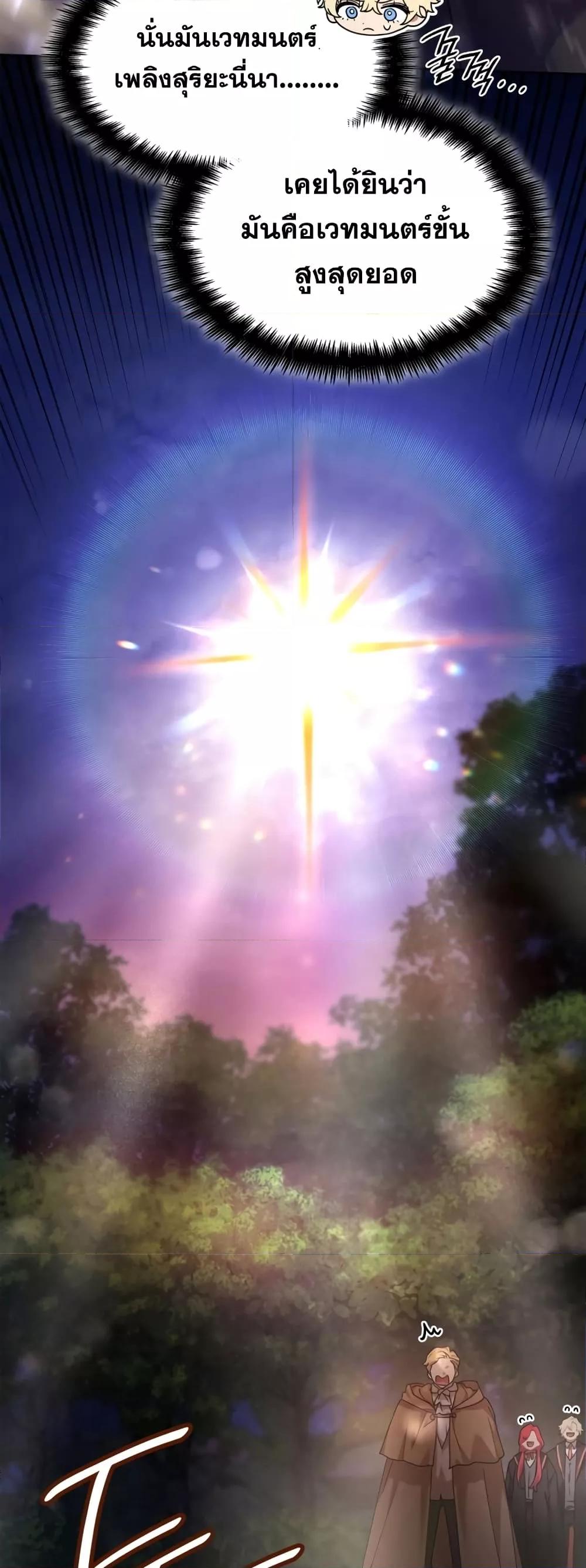 Infinite Mage จอมเวทไร้ขีดจำกัด ตอนที่ 27 page 18