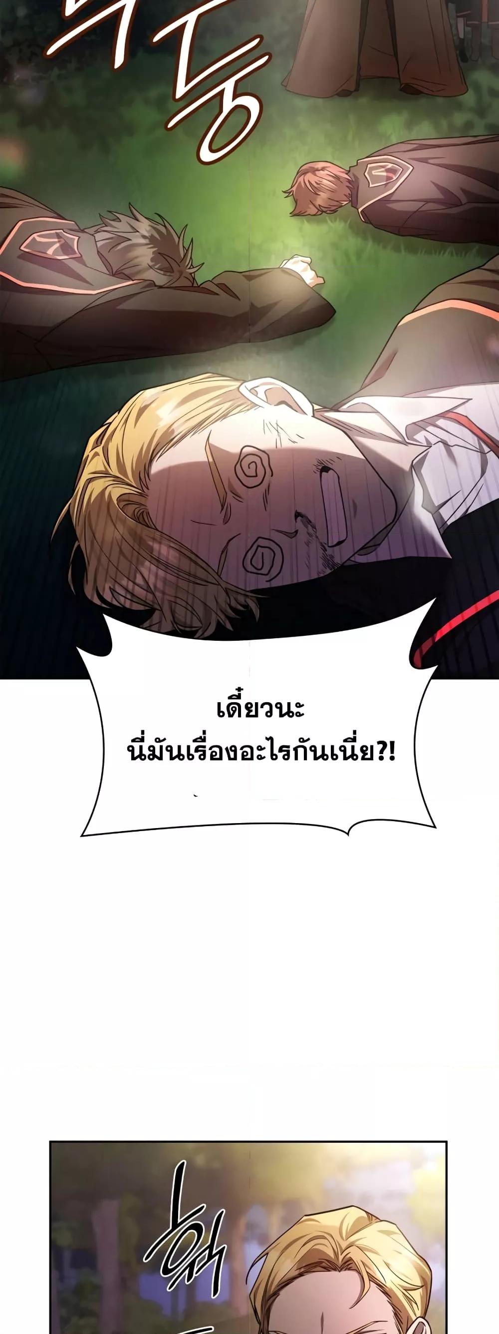Infinite Mage จอมเวทไร้ขีดจำกัด ตอนที่ 27 page 19