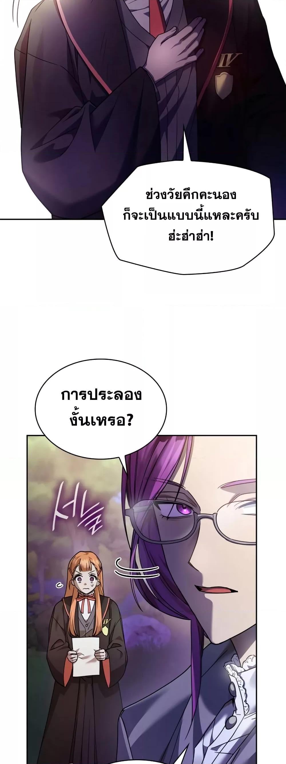 Infinite Mage จอมเวทไร้ขีดจำกัด ตอนที่ 27 page 25