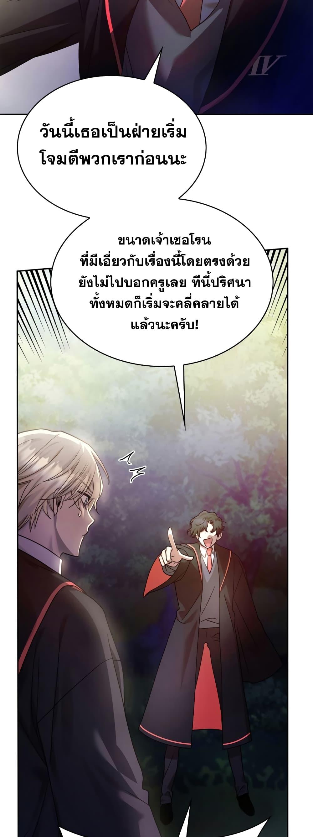 Infinite Mage จอมเวทไร้ขีดจำกัด ตอนที่ 27 page 31