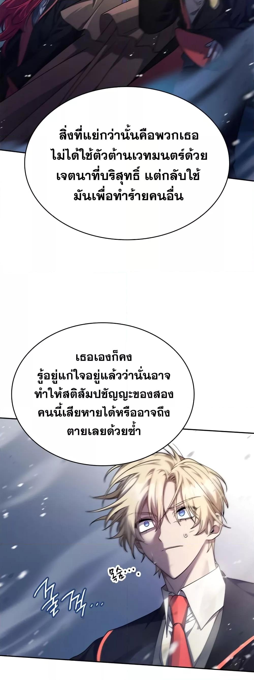 Infinite Mage จอมเวทไร้ขีดจำกัด ตอนที่ 27 page 39