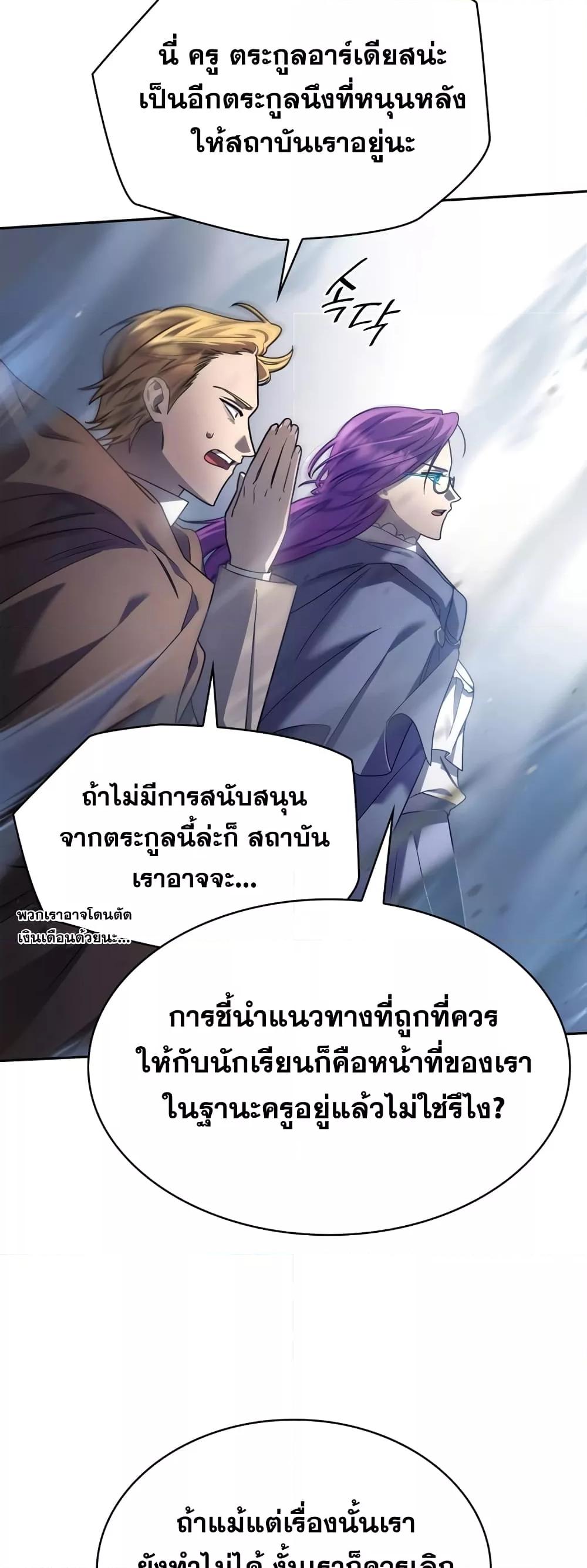 Infinite Mage จอมเวทไร้ขีดจำกัด ตอนที่ 27 page 42