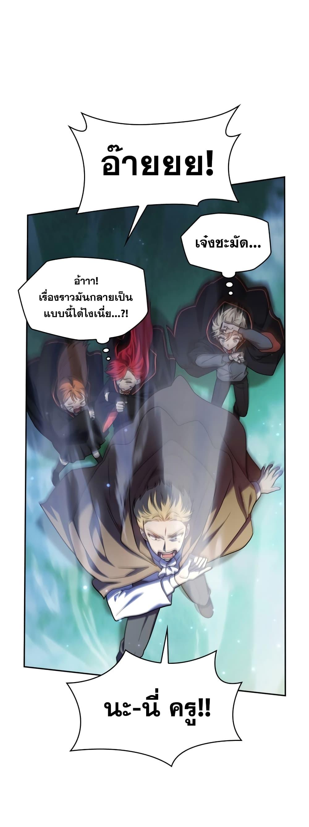 Infinite Mage จอมเวทไร้ขีดจำกัด ตอนที่ 27 page 49