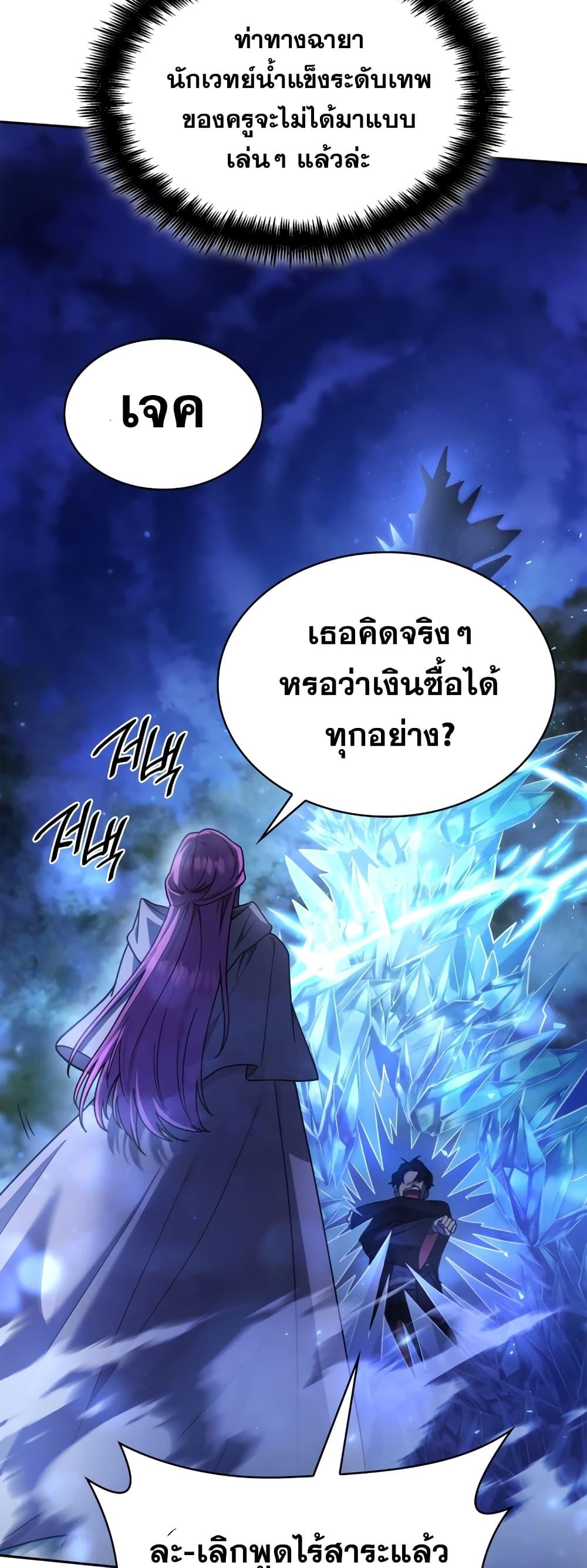 Infinite Mage จอมเวทไร้ขีดจำกัด ตอนที่ 27 page 54
