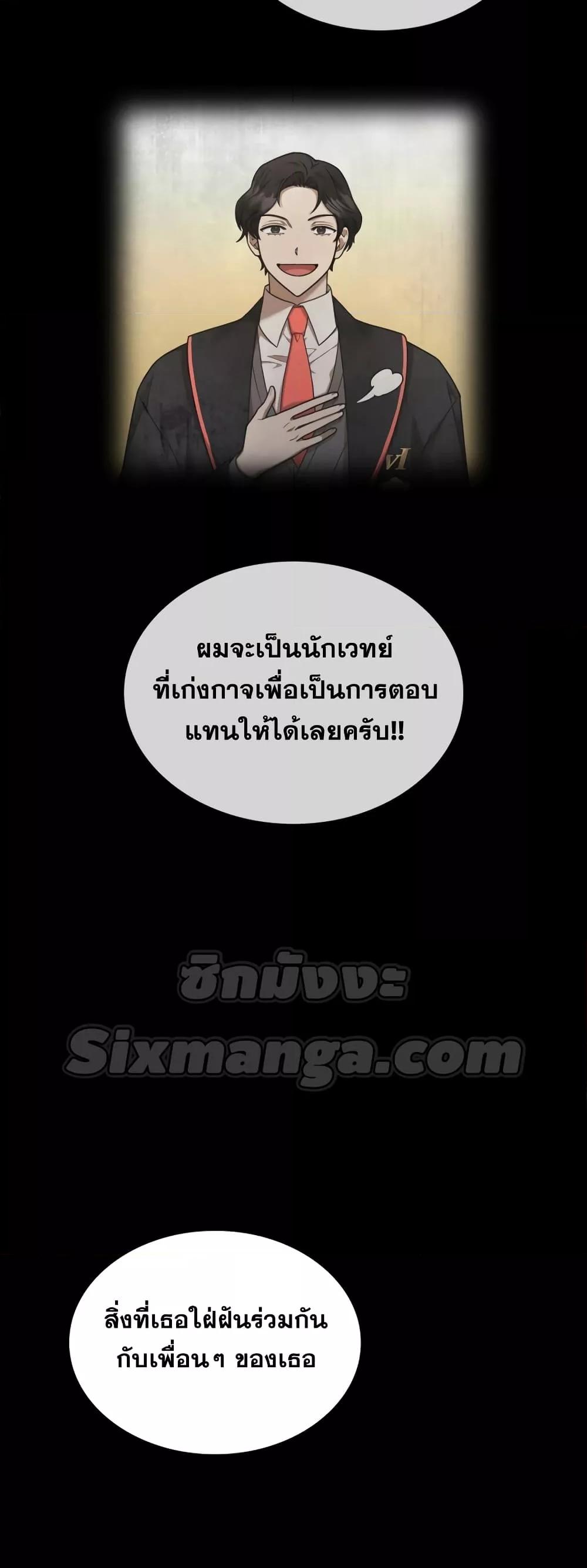 Infinite Mage จอมเวทไร้ขีดจำกัด ตอนที่ 27 page 62