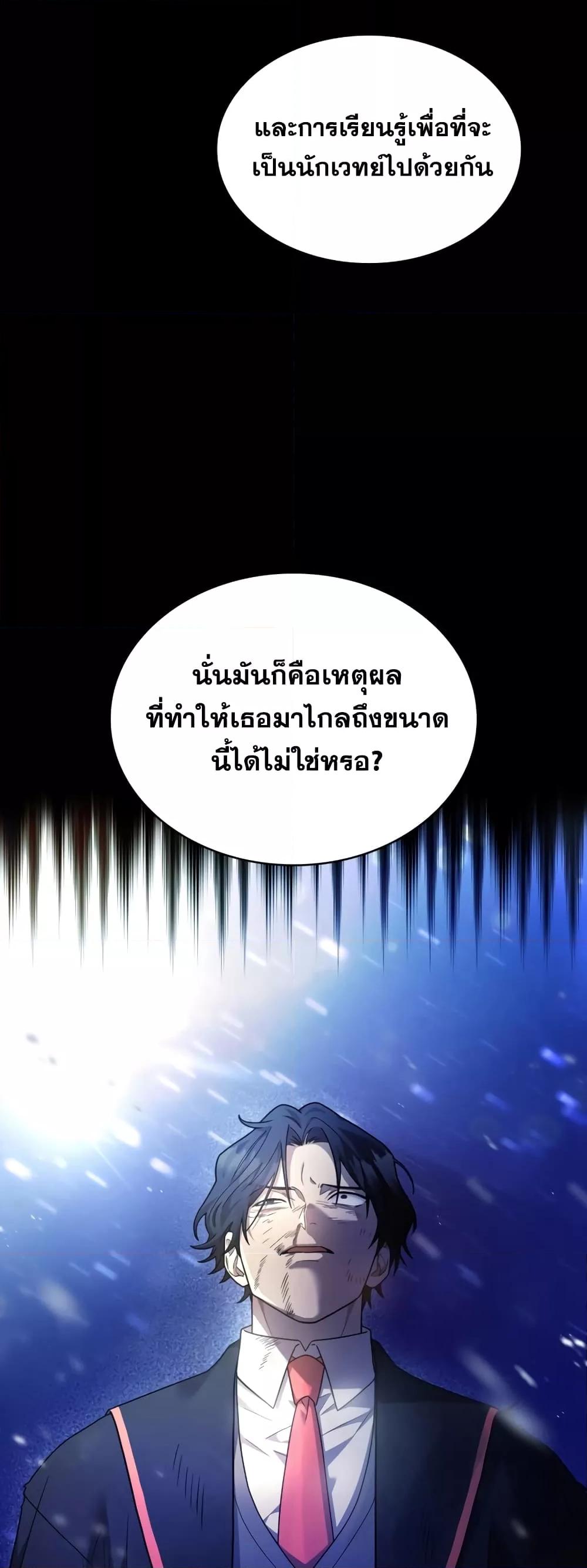 Infinite Mage จอมเวทไร้ขีดจำกัด ตอนที่ 27 page 63