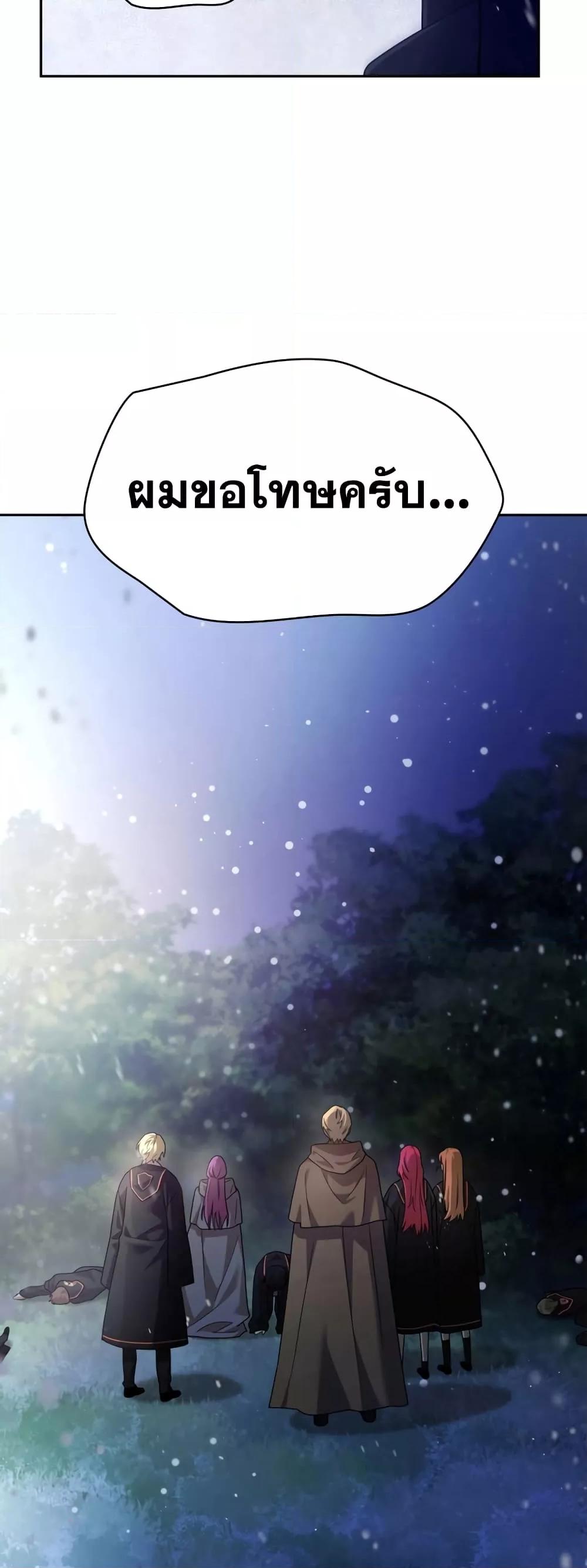 Infinite Mage จอมเวทไร้ขีดจำกัด ตอนที่ 27 page 68