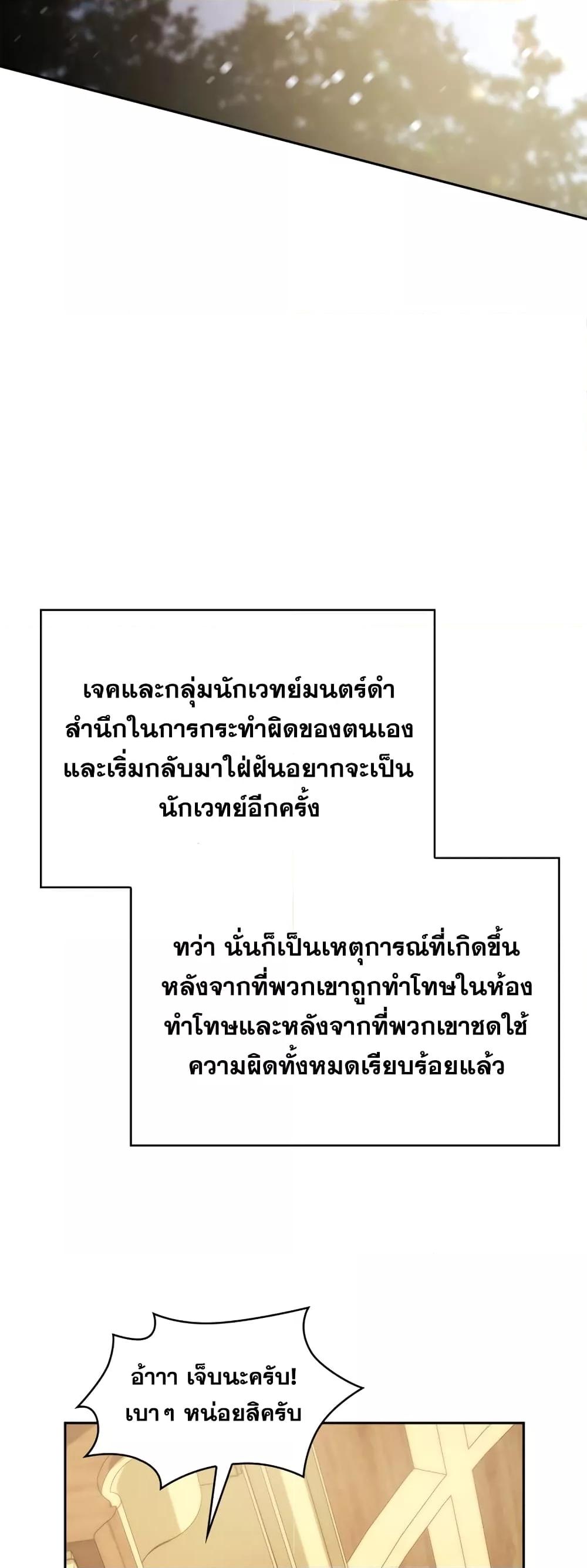 Infinite Mage จอมเวทไร้ขีดจำกัด ตอนที่ 27 page 71