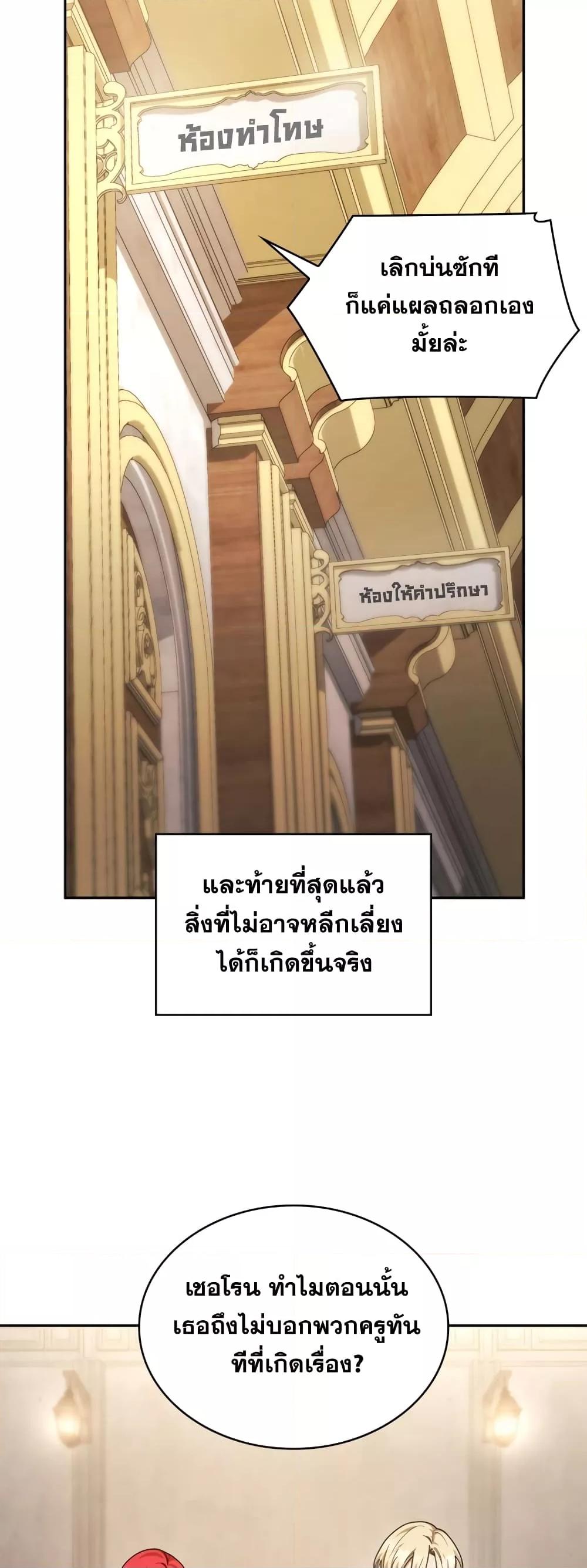 Infinite Mage จอมเวทไร้ขีดจำกัด ตอนที่ 27 page 72