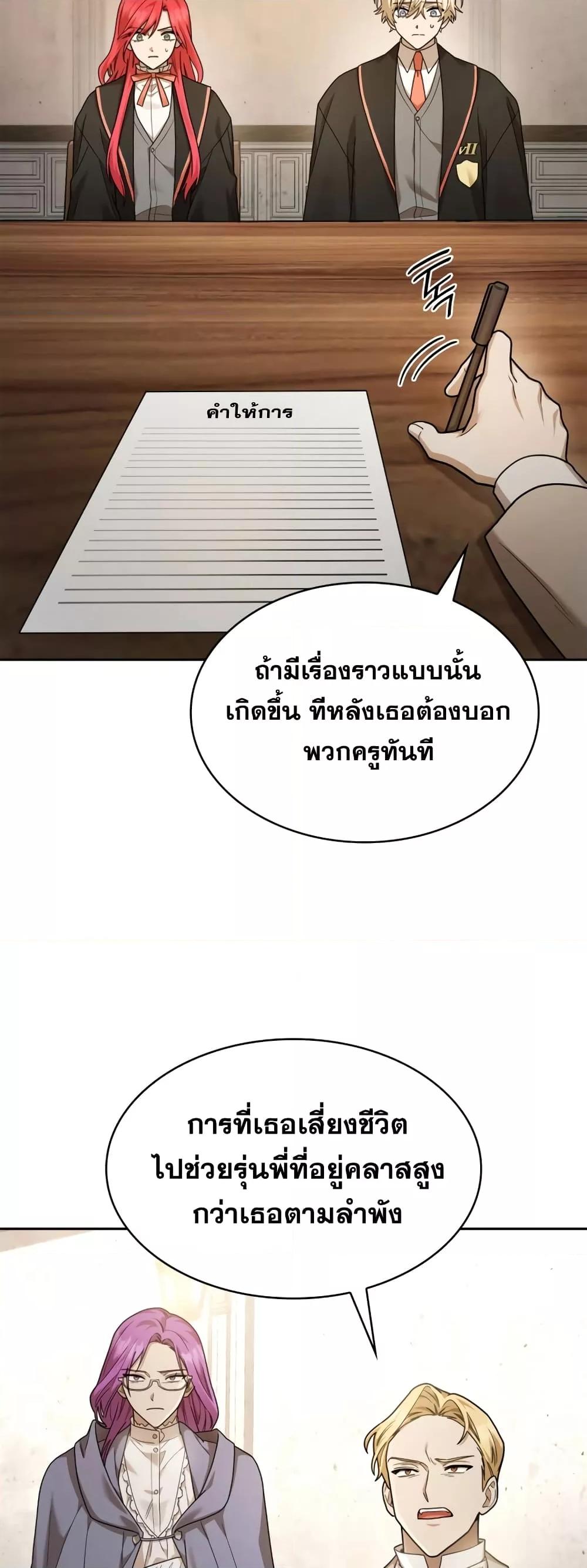 Infinite Mage จอมเวทไร้ขีดจำกัด ตอนที่ 27 page 73