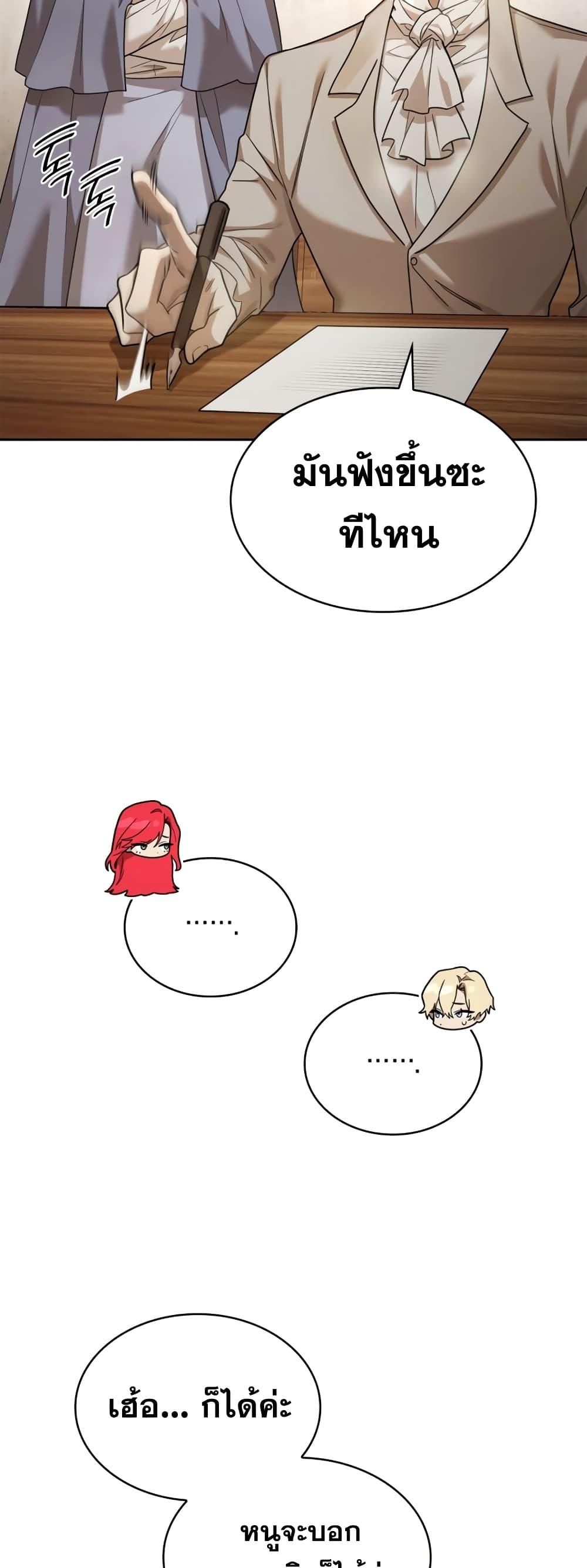 Infinite Mage จอมเวทไร้ขีดจำกัด ตอนที่ 27 page 74