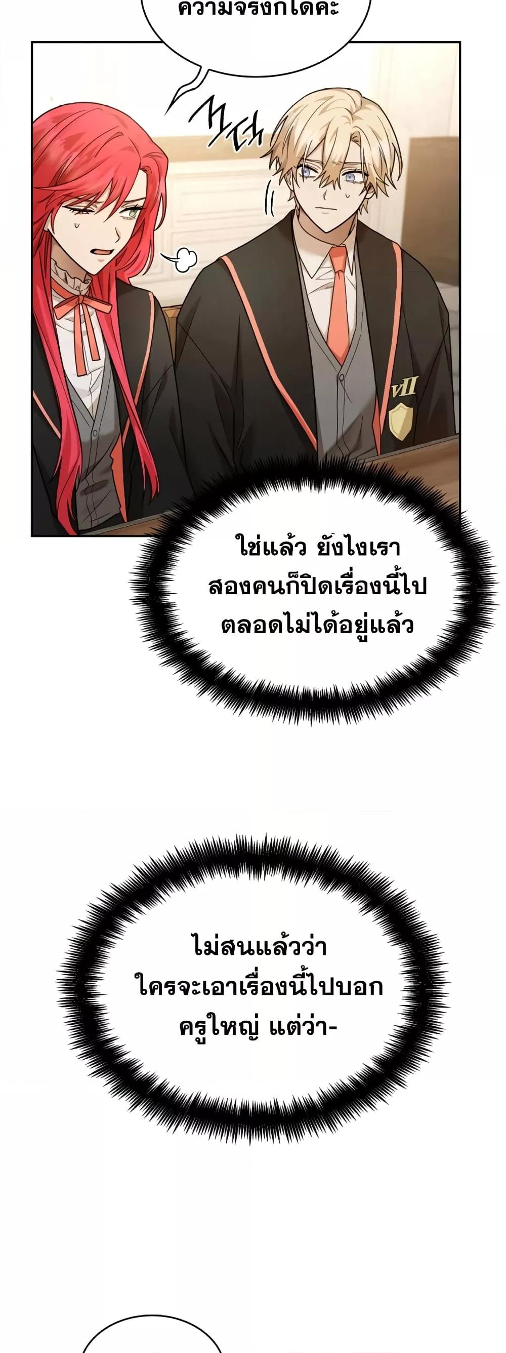 Infinite Mage จอมเวทไร้ขีดจำกัด ตอนที่ 27 page 75