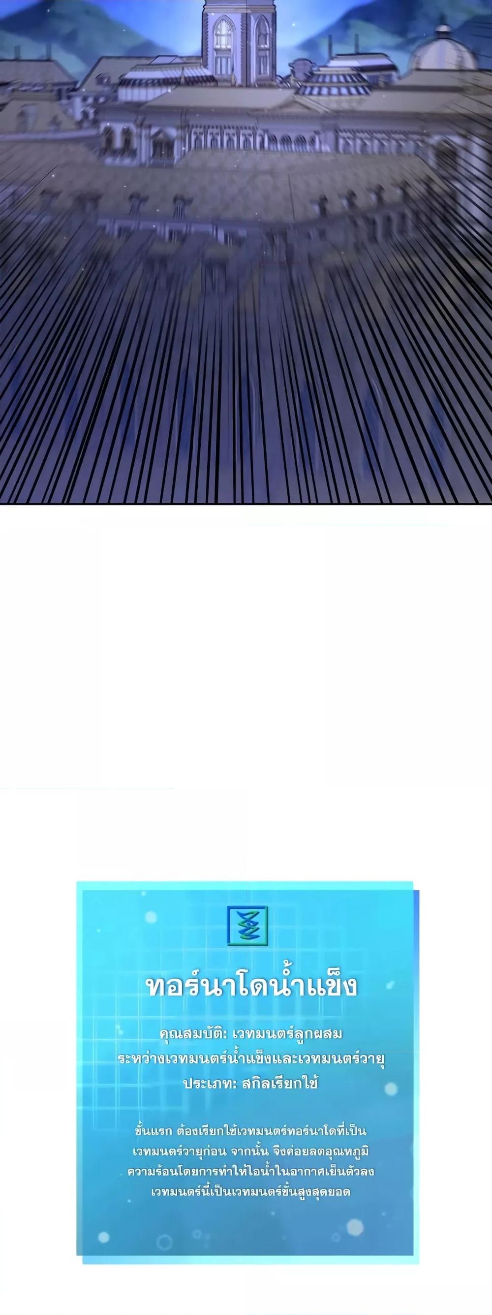 Infinite Mage จอมเวทไร้ขีดจำกัด ตอนที่ 27 page 79