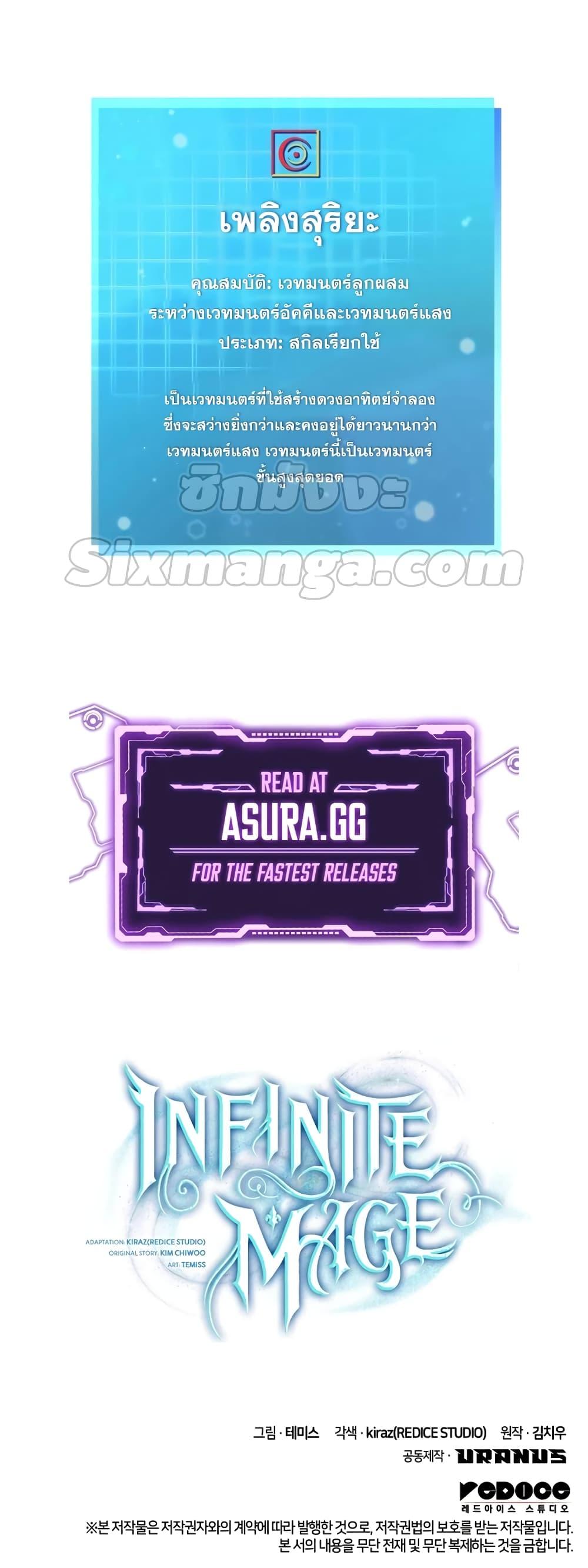 Infinite Mage จอมเวทไร้ขีดจำกัด ตอนที่ 27 page 80