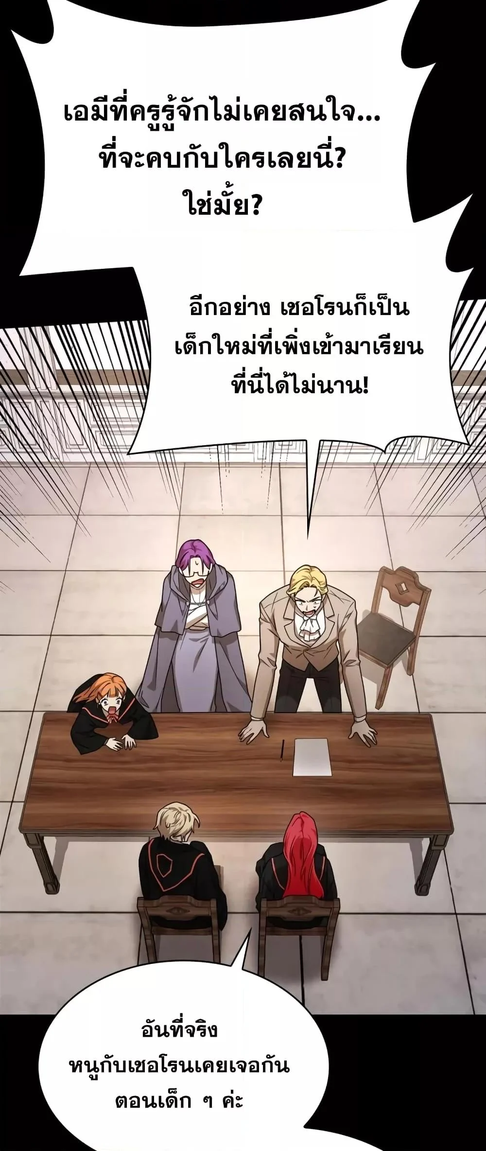 Infinite Mage จอมเวทไร้ขีดจำกัด ตอนที่ 28 page 22