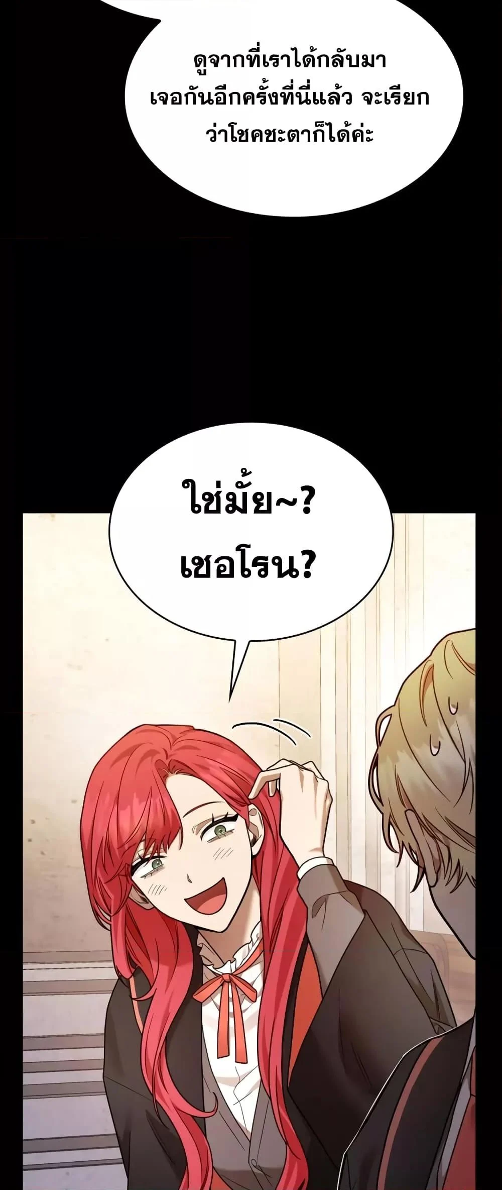 Infinite Mage จอมเวทไร้ขีดจำกัด ตอนที่ 28 page 23