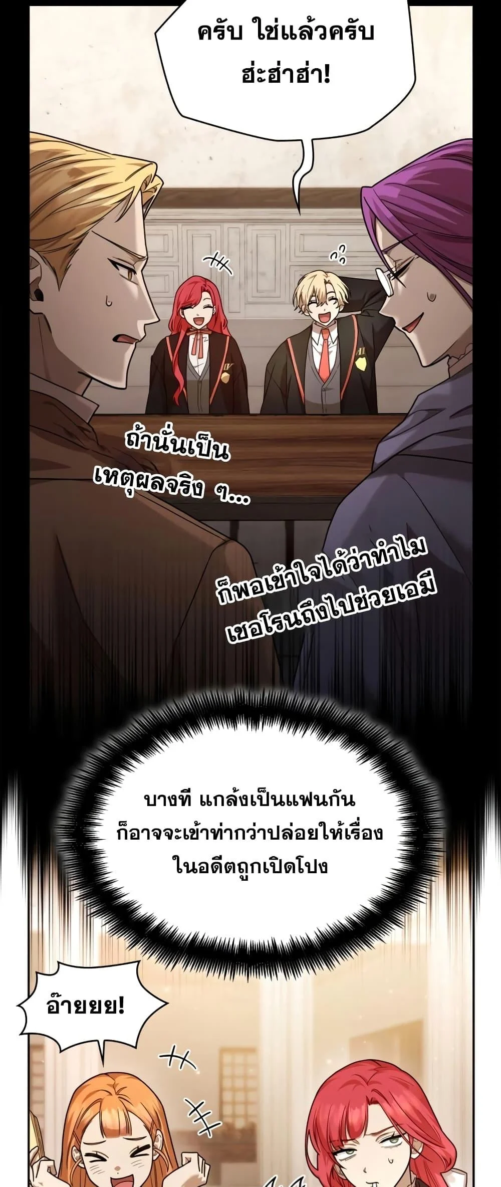 Infinite Mage จอมเวทไร้ขีดจำกัด ตอนที่ 28 page 25
