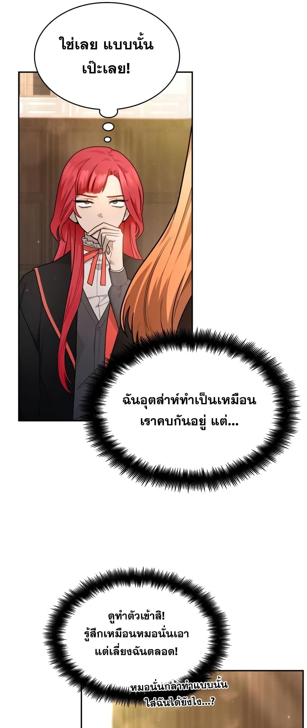Infinite Mage จอมเวทไร้ขีดจำกัด ตอนที่ 28 page 34