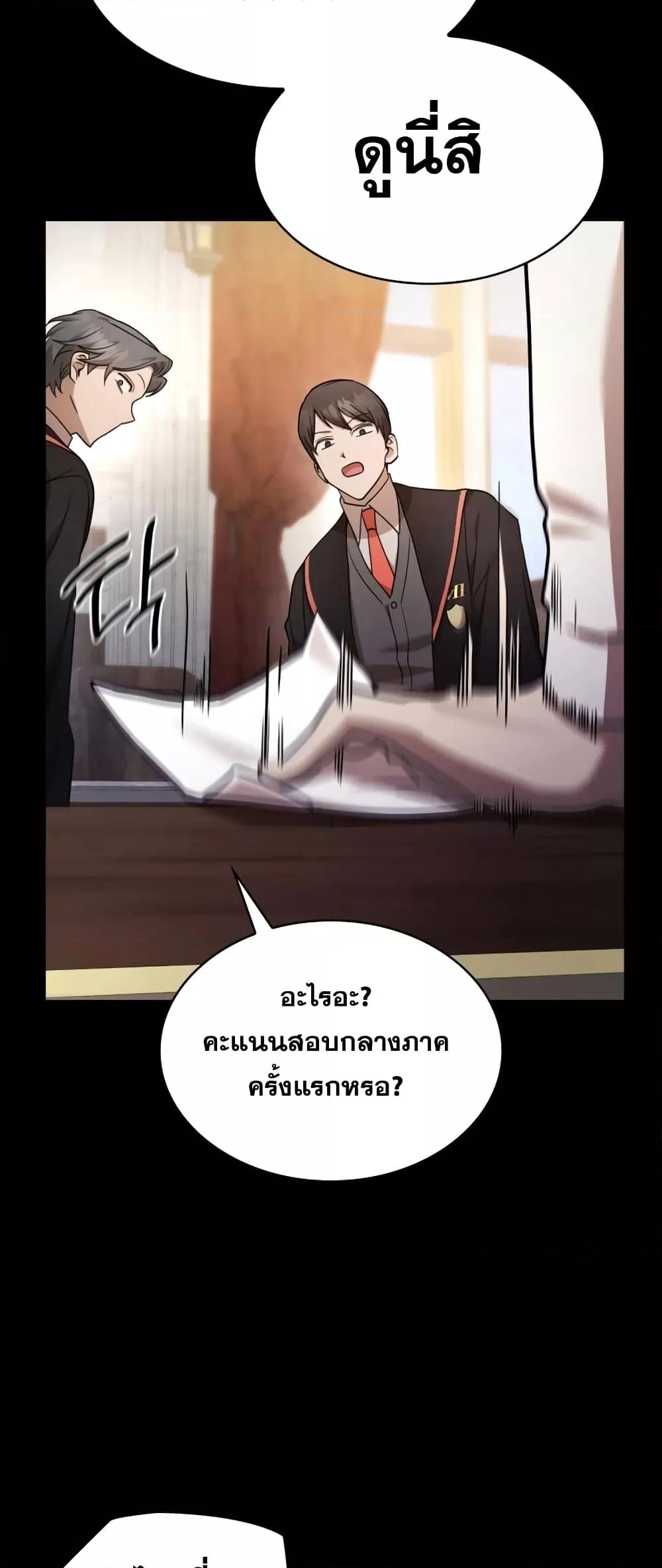 Infinite Mage จอมเวทไร้ขีดจำกัด ตอนที่ 28 page 52