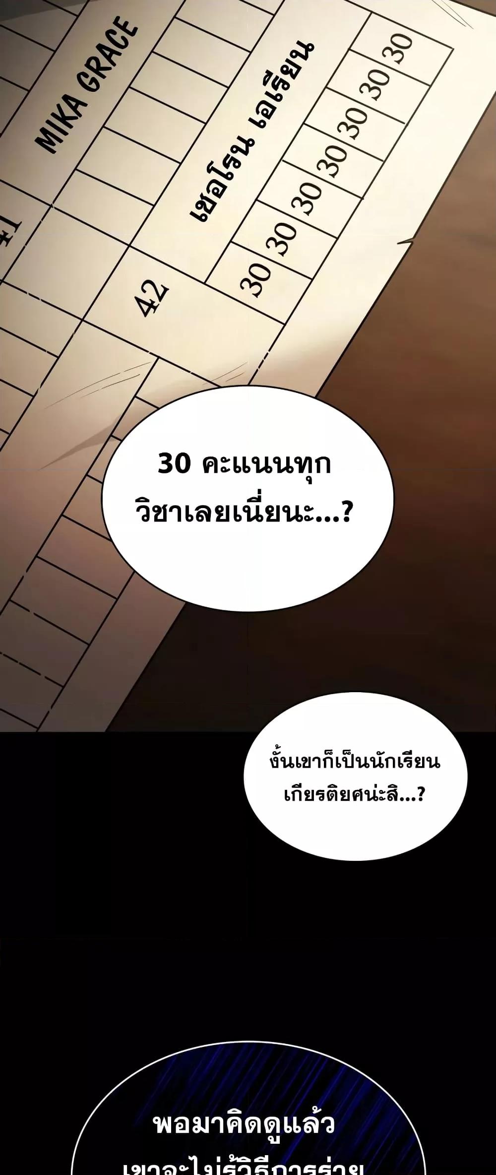 Infinite Mage จอมเวทไร้ขีดจำกัด ตอนที่ 28 page 54