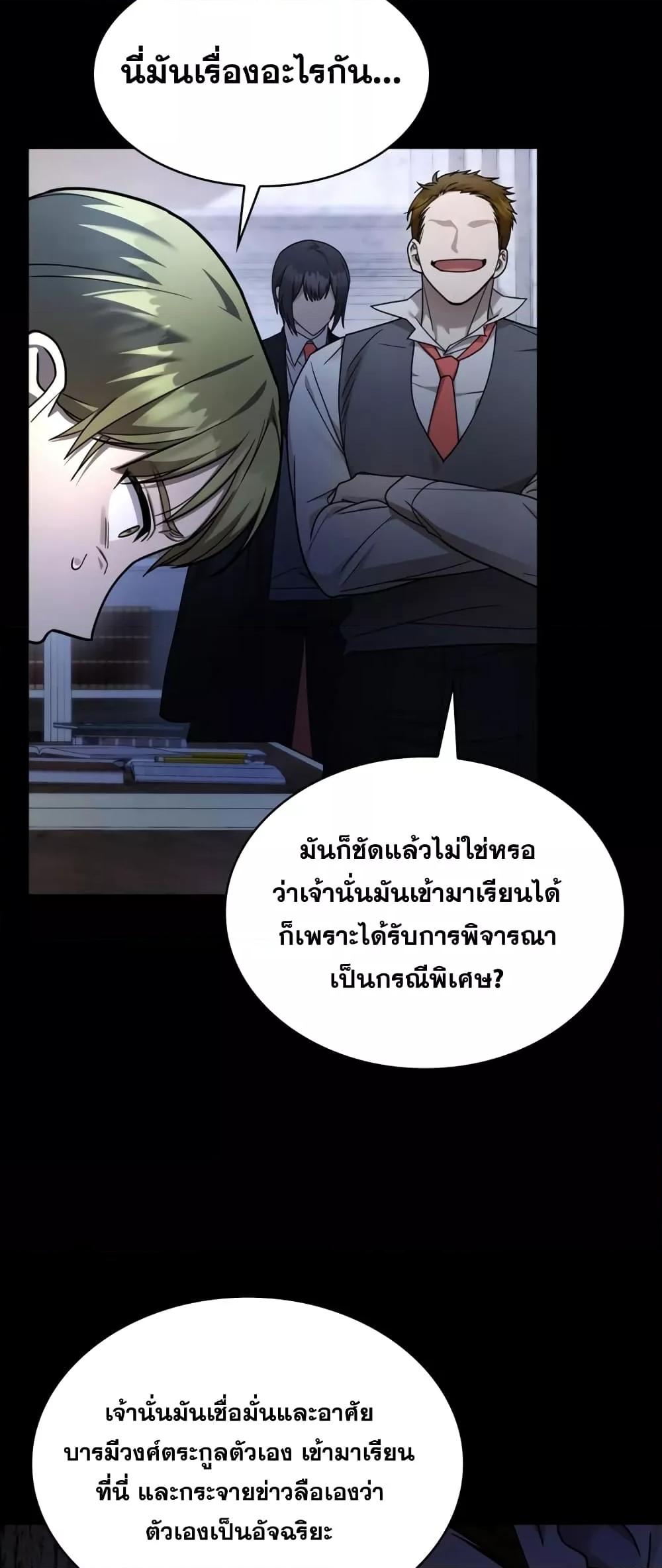 Infinite Mage จอมเวทไร้ขีดจำกัด ตอนที่ 28 page 56