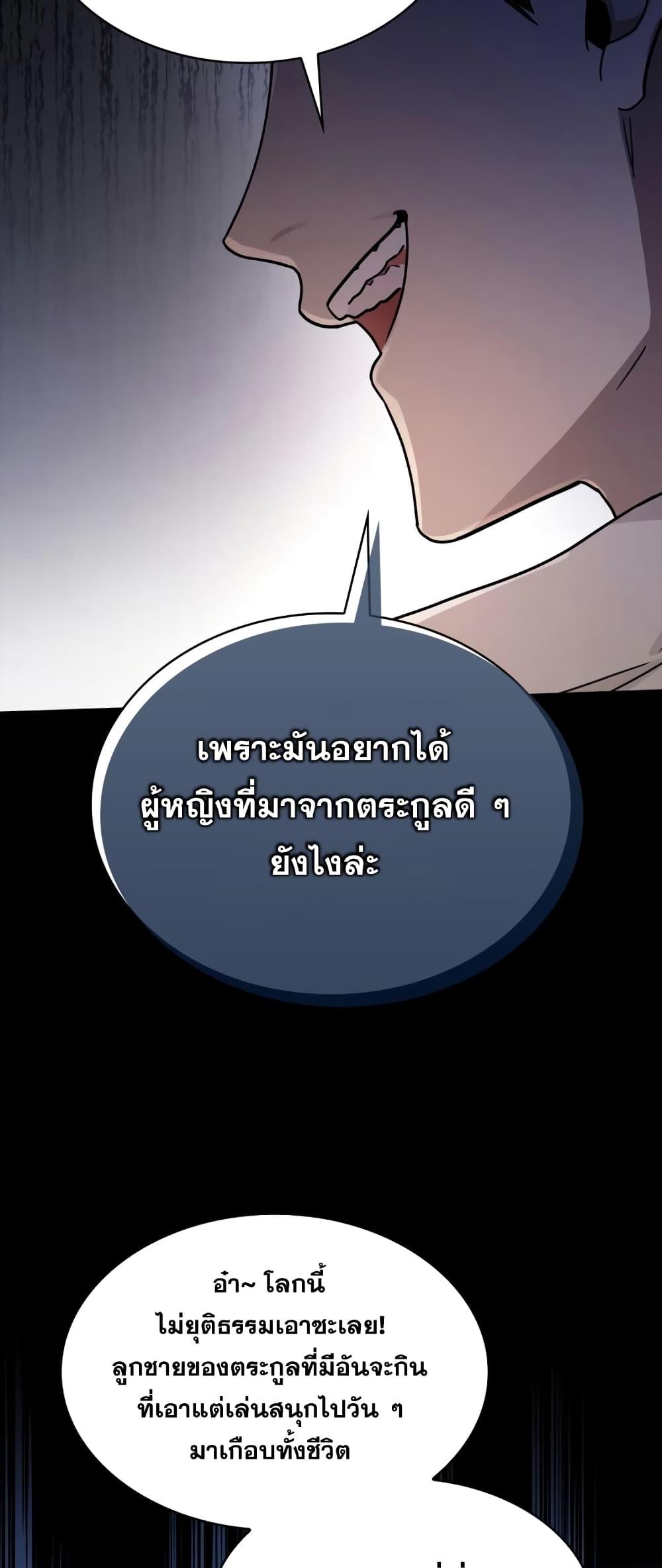 Infinite Mage จอมเวทไร้ขีดจำกัด ตอนที่ 28 page 57