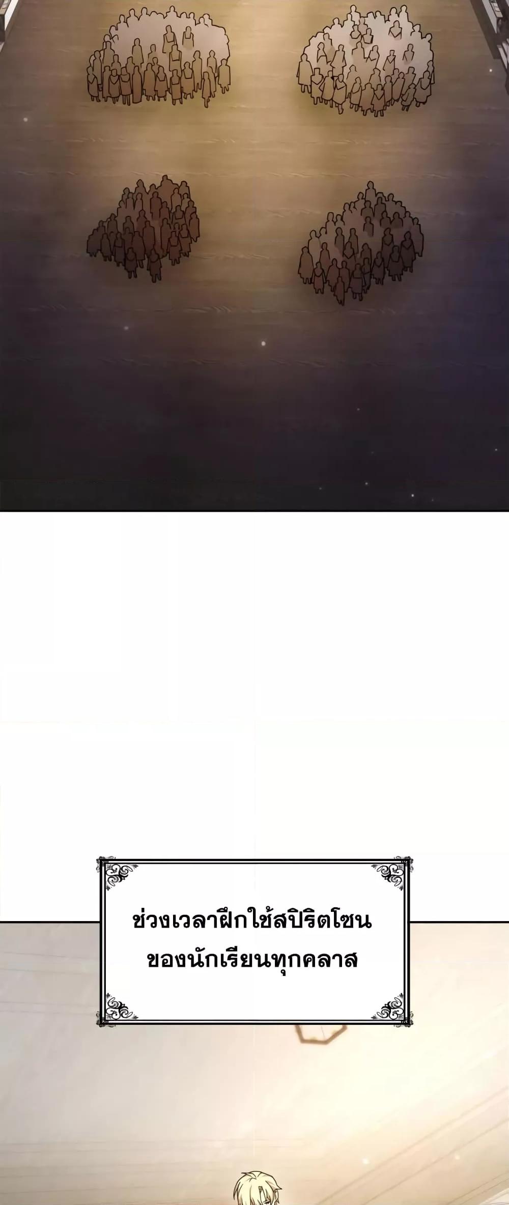 Infinite Mage จอมเวทไร้ขีดจำกัด ตอนที่ 28 page 68