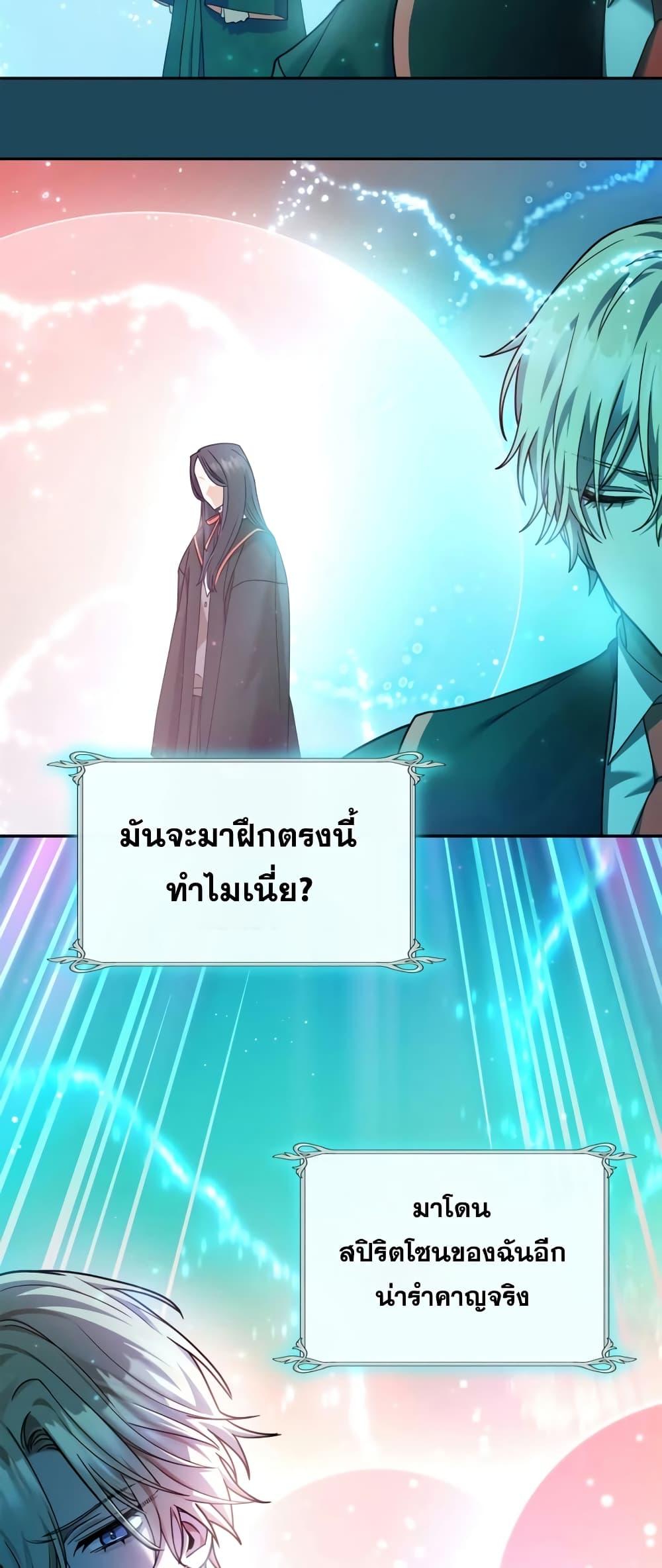 Infinite Mage จอมเวทไร้ขีดจำกัด ตอนที่ 28 page 70