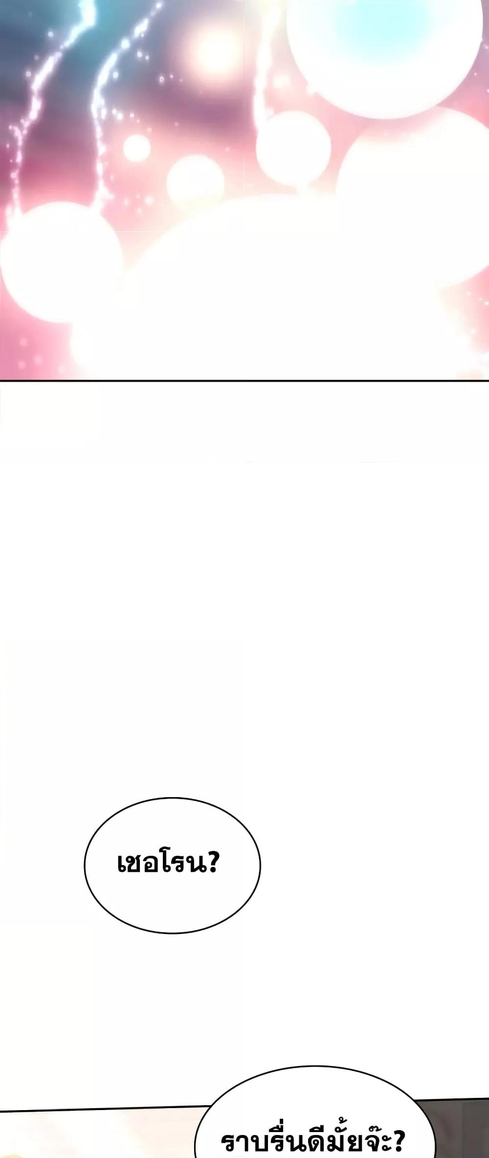 Infinite Mage จอมเวทไร้ขีดจำกัด ตอนที่ 28 page 72