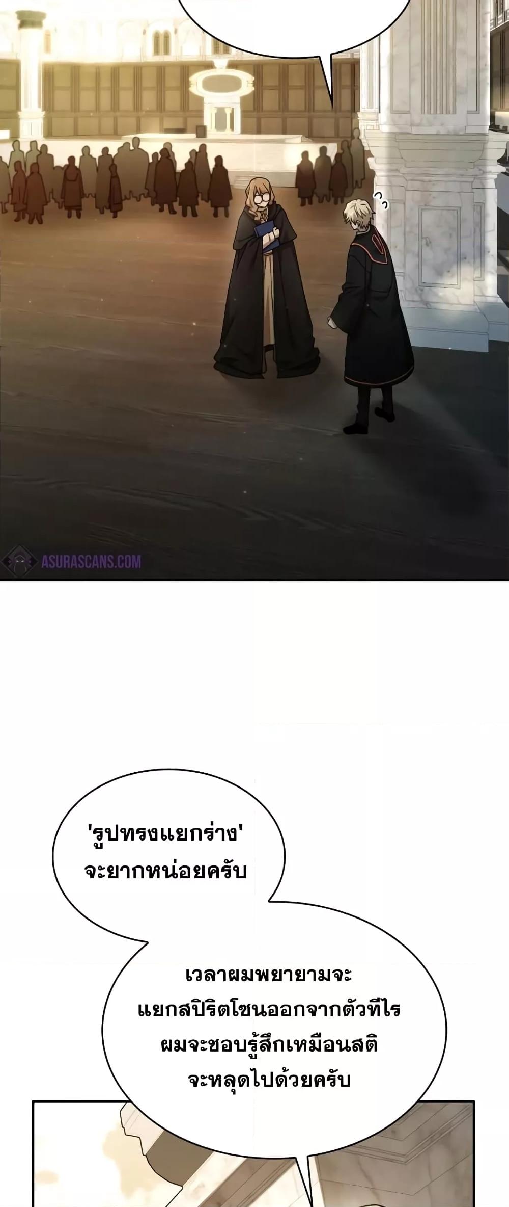 Infinite Mage จอมเวทไร้ขีดจำกัด ตอนที่ 28 page 74