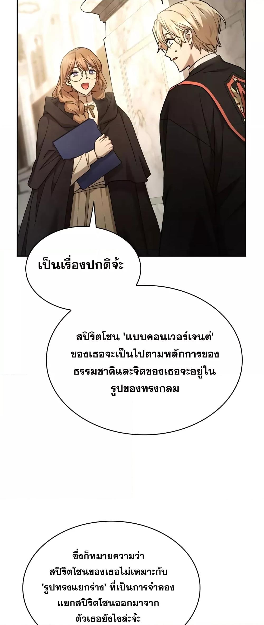 Infinite Mage จอมเวทไร้ขีดจำกัด ตอนที่ 28 page 75