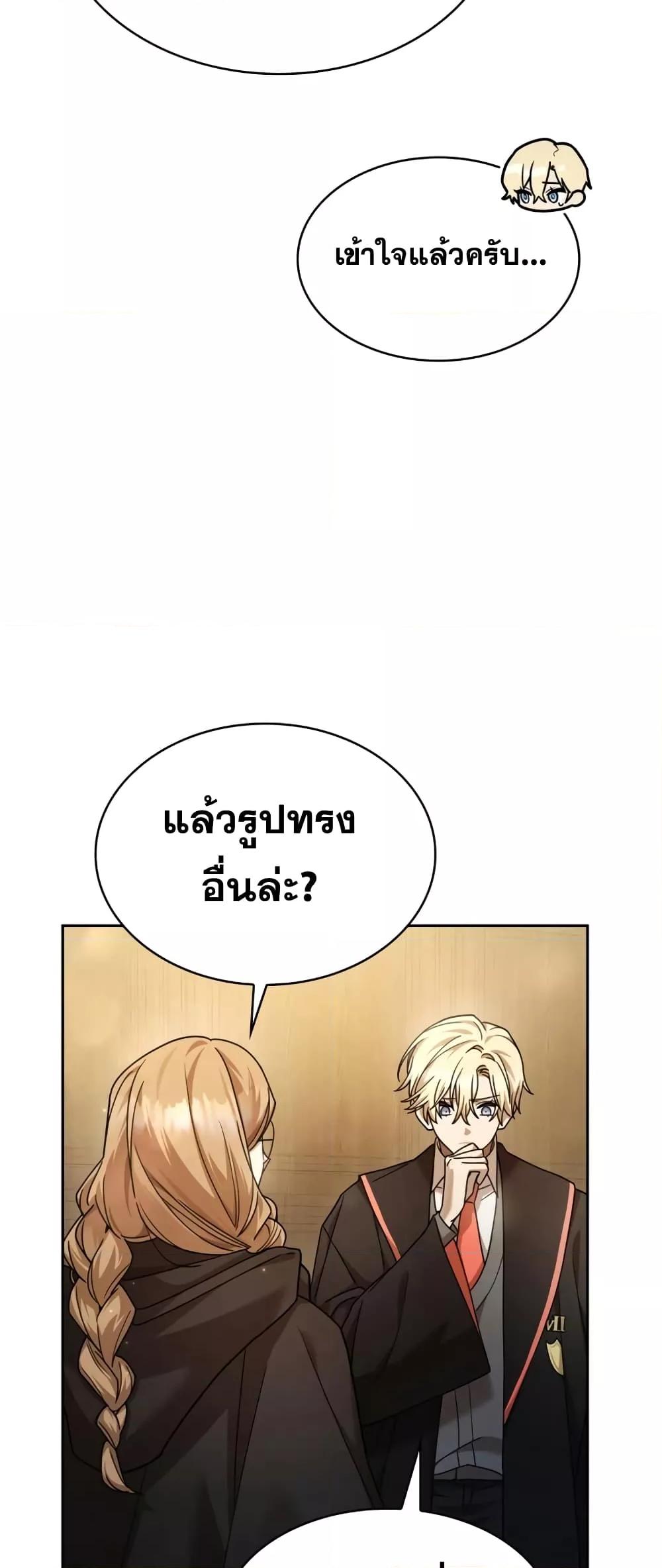 Infinite Mage จอมเวทไร้ขีดจำกัด ตอนที่ 28 page 76
