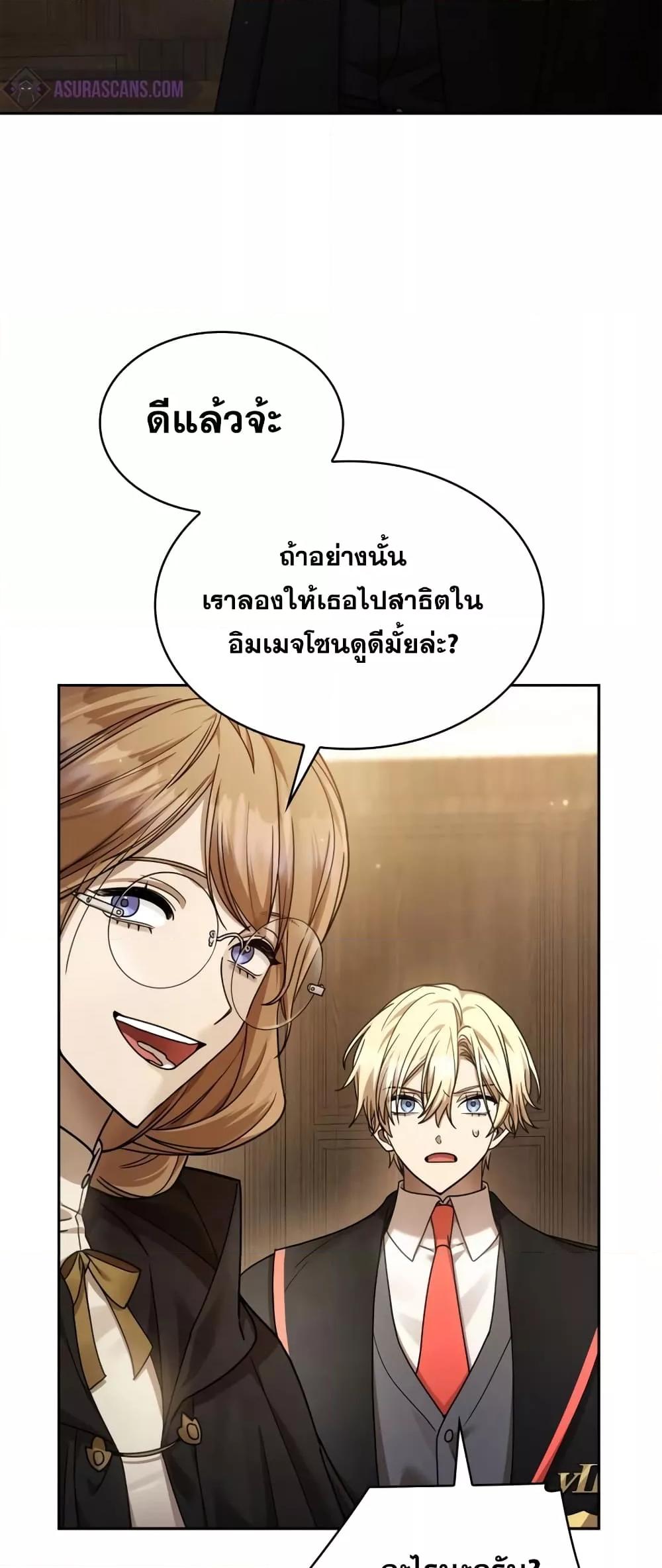 Infinite Mage จอมเวทไร้ขีดจำกัด ตอนที่ 28 page 78