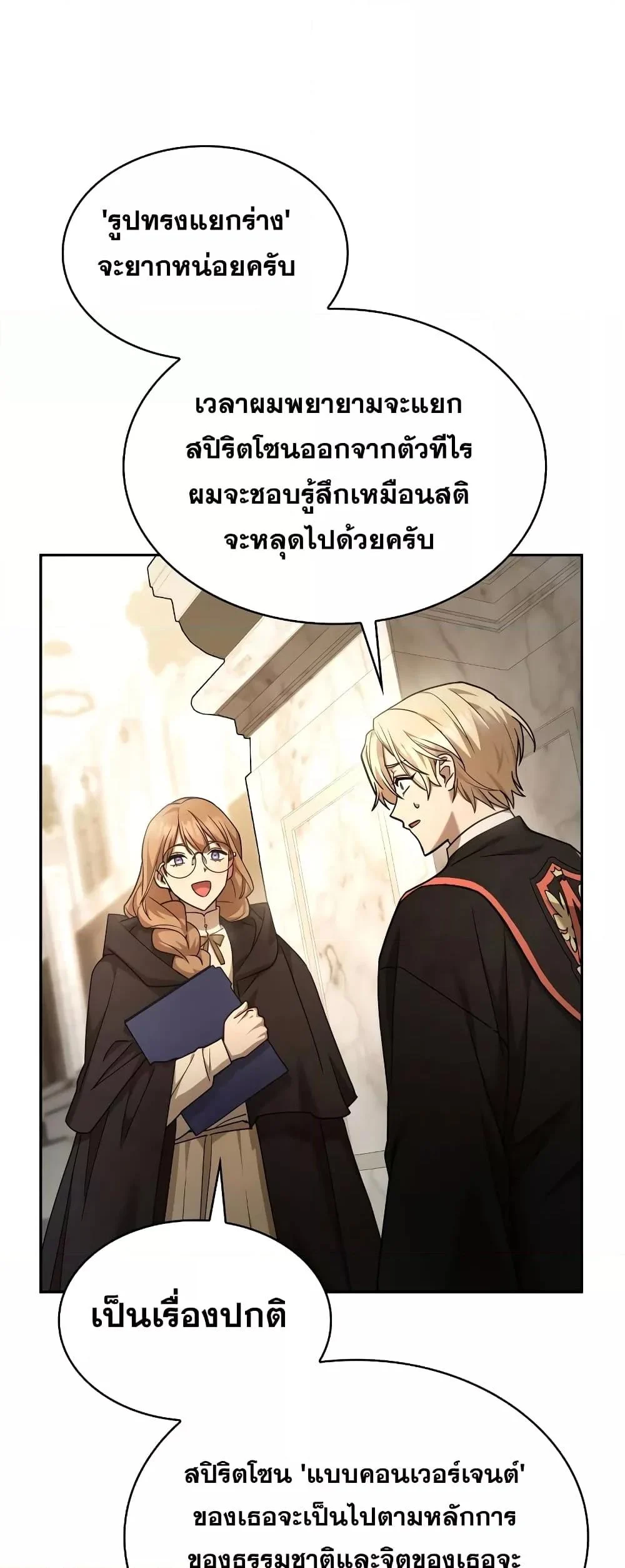 Infinite Mage จอมเวทไร้ขีดจำกัด ตอนที่ 29 page 1