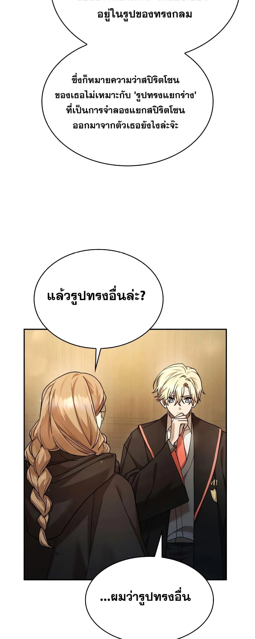 Infinite Mage จอมเวทไร้ขีดจำกัด ตอนที่ 29 page 2
