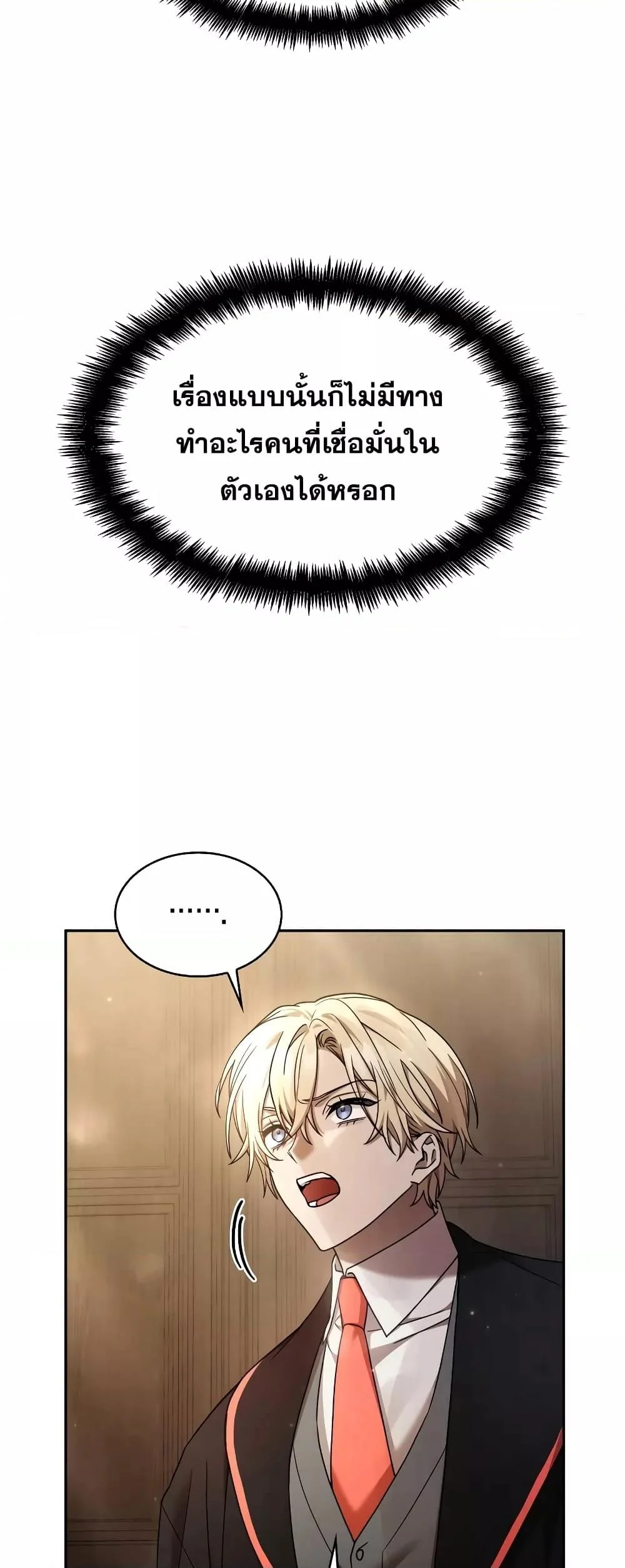 Infinite Mage จอมเวทไร้ขีดจำกัด ตอนที่ 29 page 8