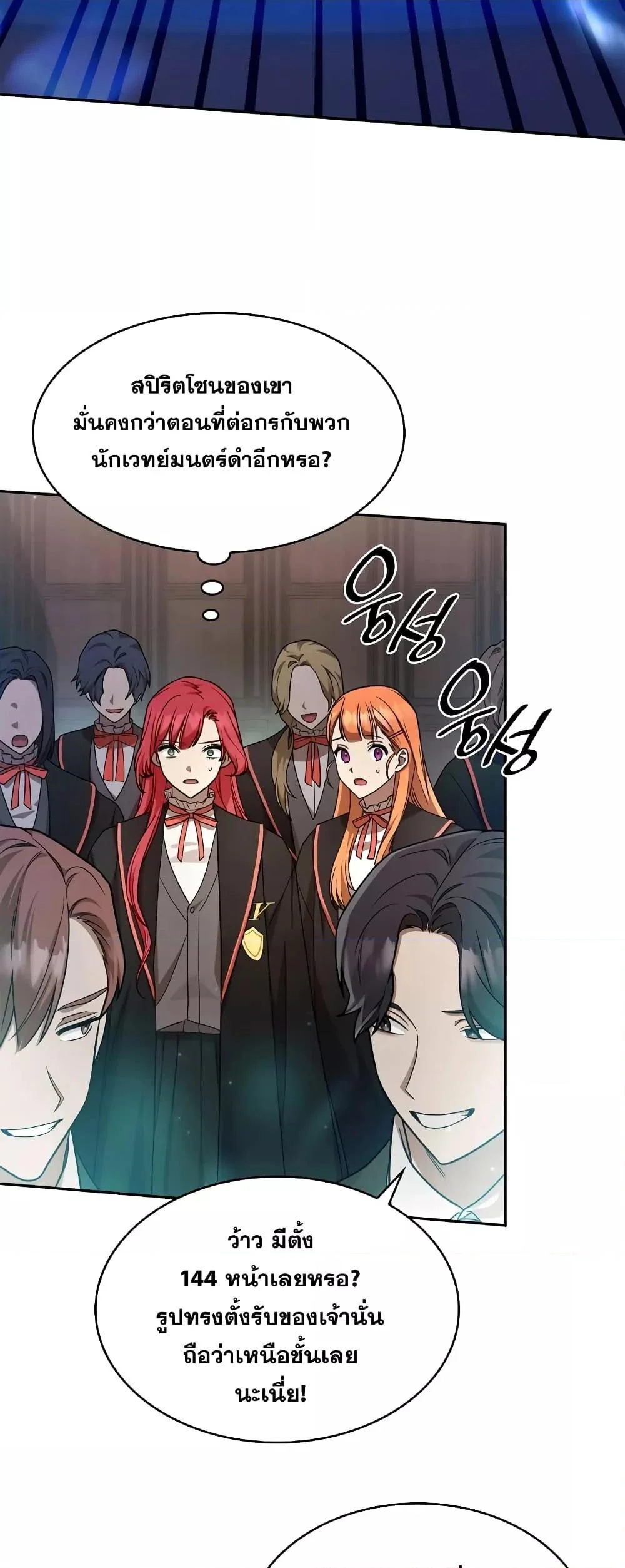 Infinite Mage จอมเวทไร้ขีดจำกัด ตอนที่ 29 page 15