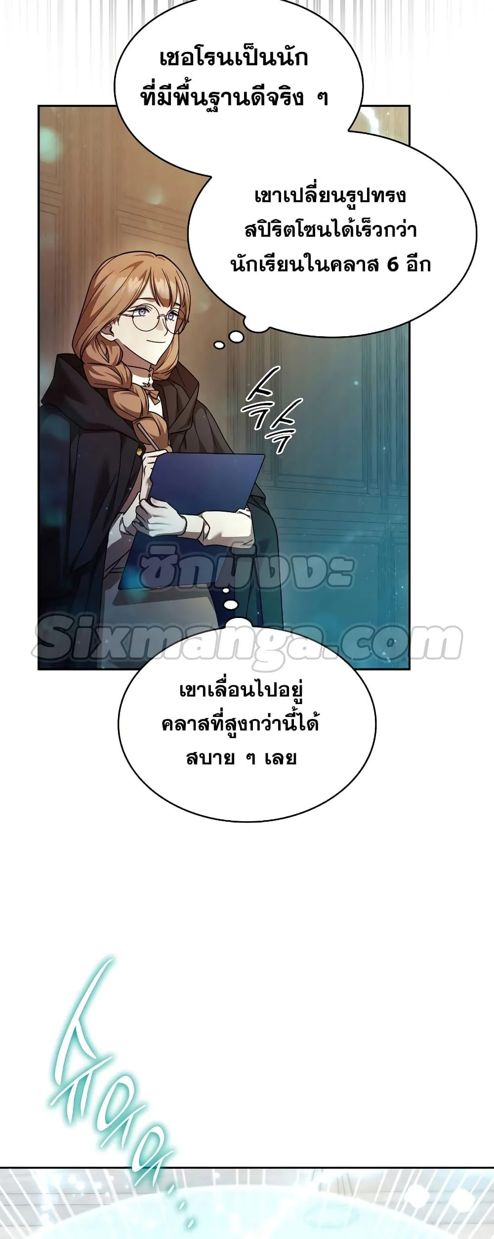 Infinite Mage จอมเวทไร้ขีดจำกัด ตอนที่ 29 page 19