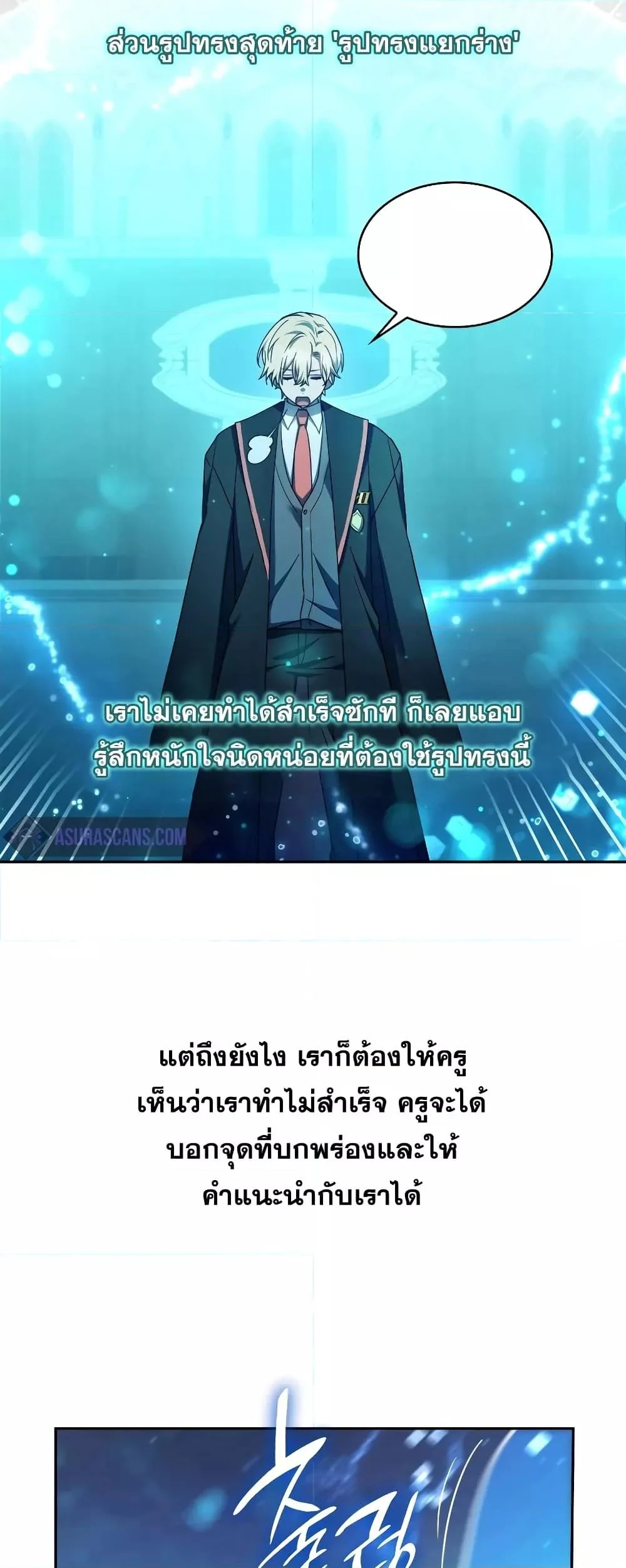 Infinite Mage จอมเวทไร้ขีดจำกัด ตอนที่ 29 page 20