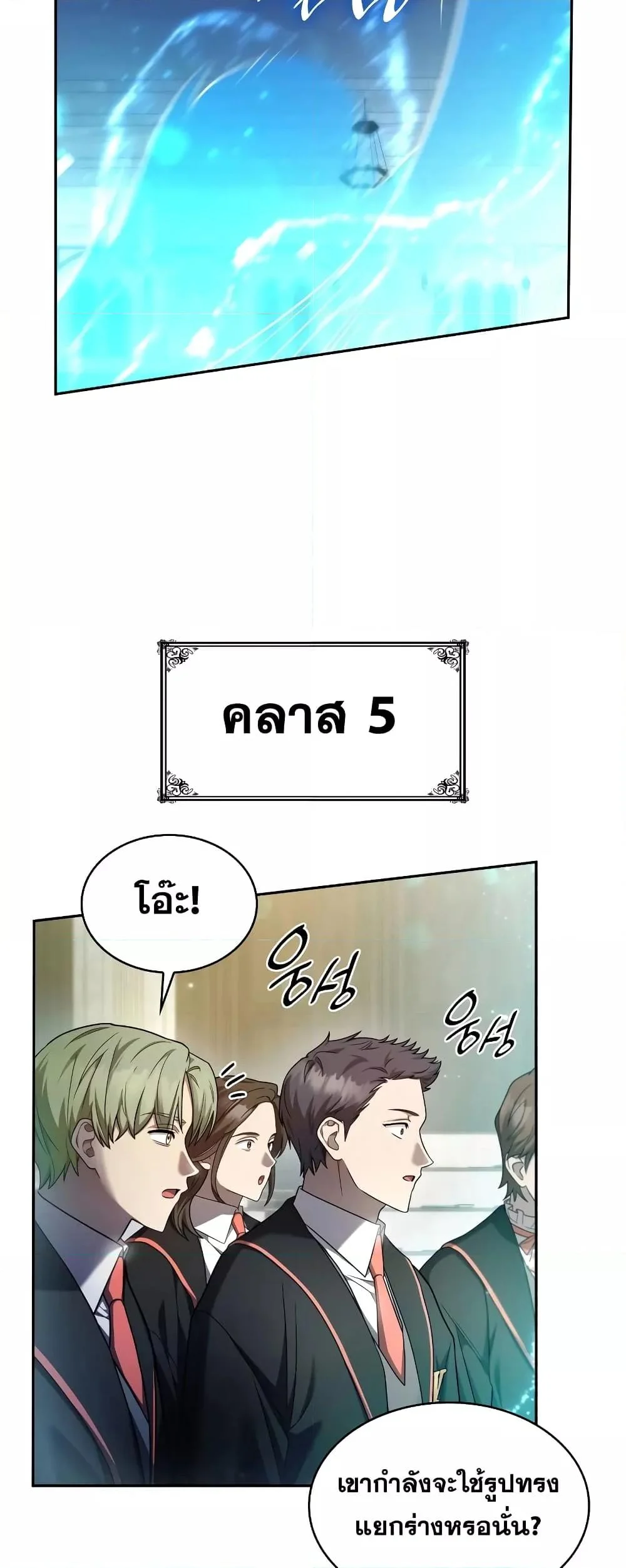 Infinite Mage จอมเวทไร้ขีดจำกัด ตอนที่ 29 page 21