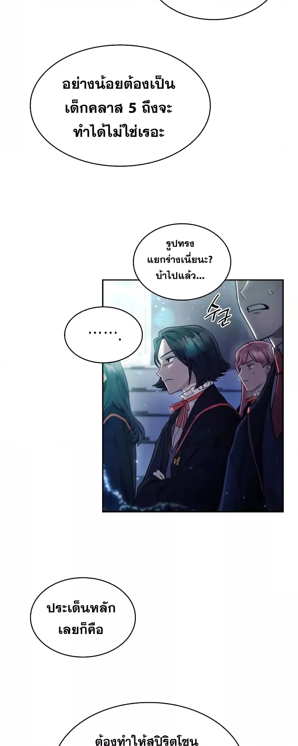 Infinite Mage จอมเวทไร้ขีดจำกัด ตอนที่ 29 page 22