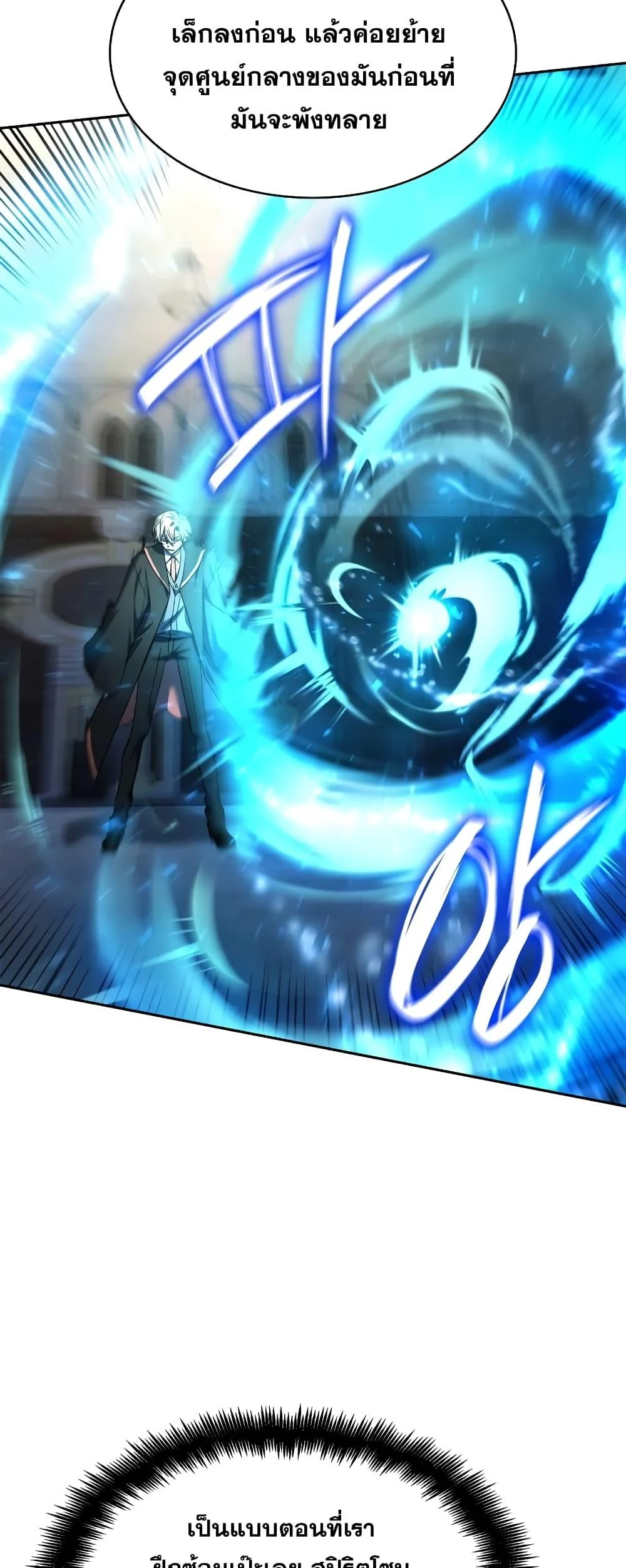 Infinite Mage จอมเวทไร้ขีดจำกัด ตอนที่ 29 page 23