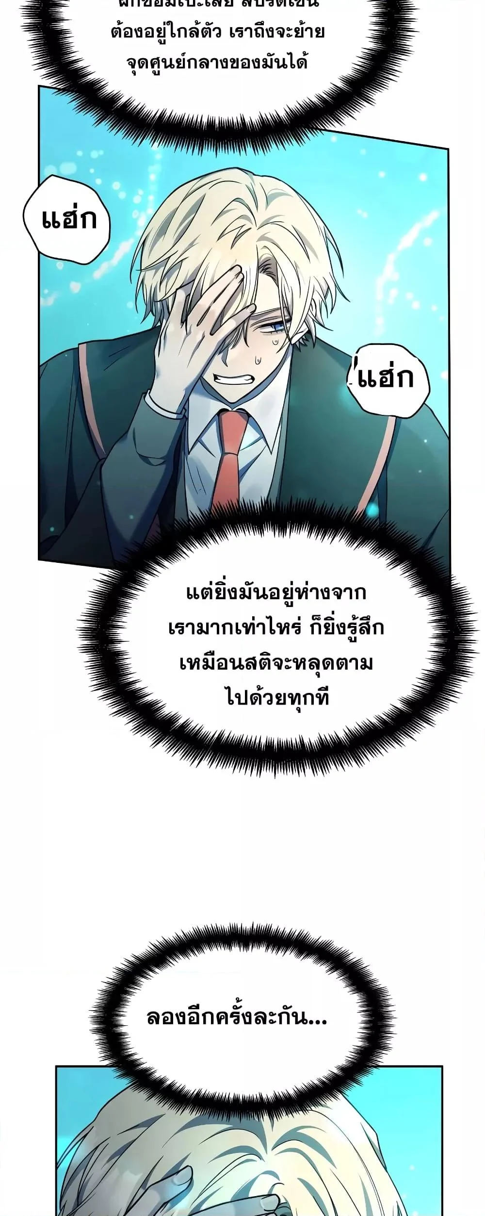 Infinite Mage จอมเวทไร้ขีดจำกัด ตอนที่ 29 page 24
