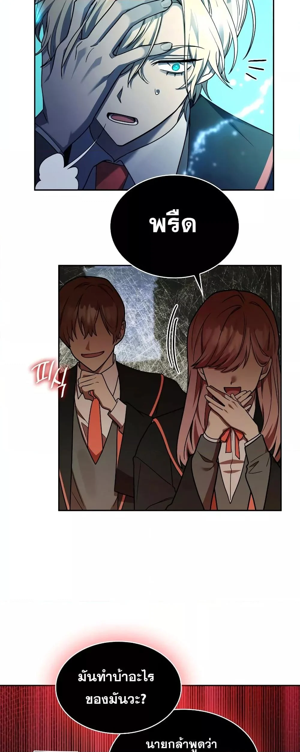 Infinite Mage จอมเวทไร้ขีดจำกัด ตอนที่ 29 page 25