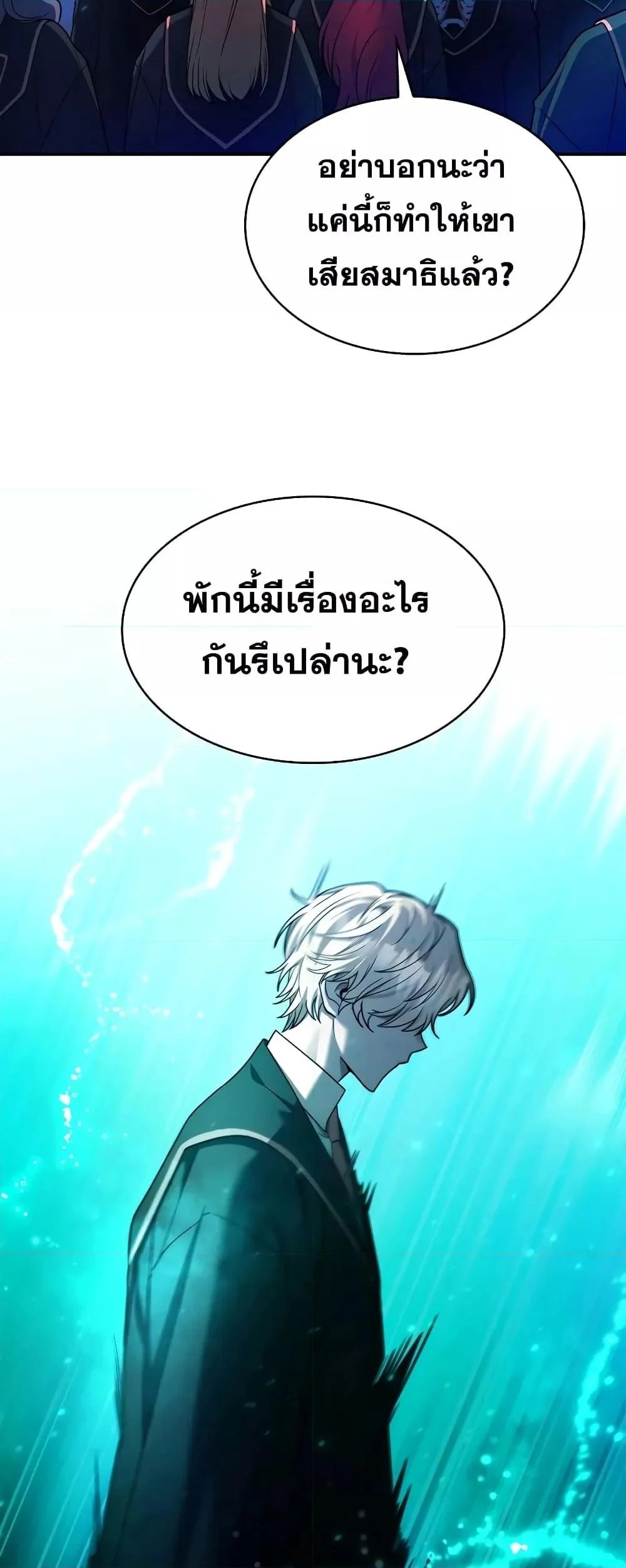 Infinite Mage จอมเวทไร้ขีดจำกัด ตอนที่ 29 page 29