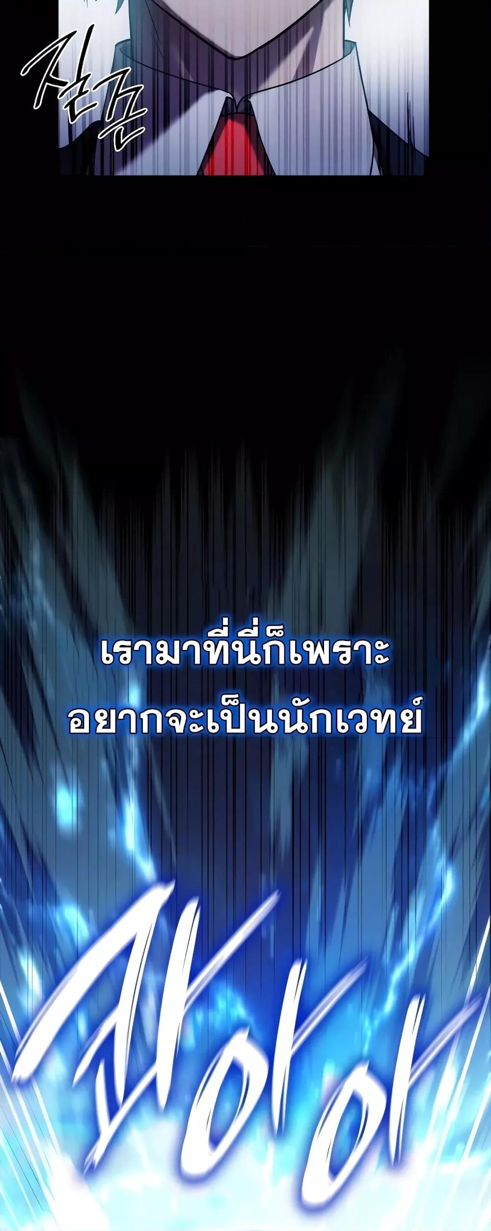 Infinite Mage จอมเวทไร้ขีดจำกัด ตอนที่ 29 page 38